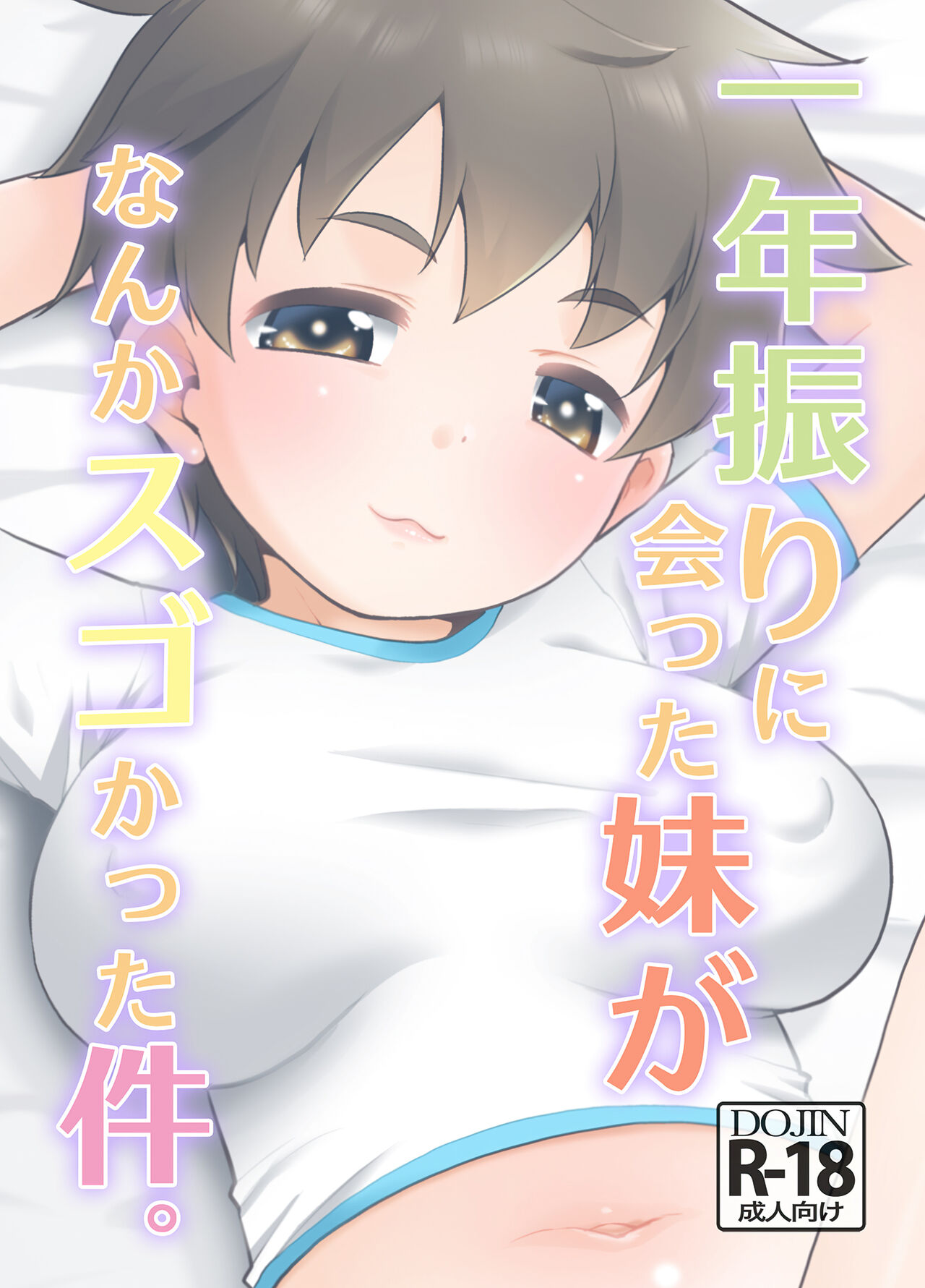 Ichinen-buri ni Atta Imouto ga Nanka Sugokatta Ken. page 1 full