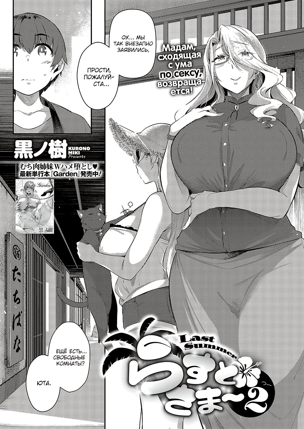 Last Summer 2 | Прошлым летом 2 page 1 full