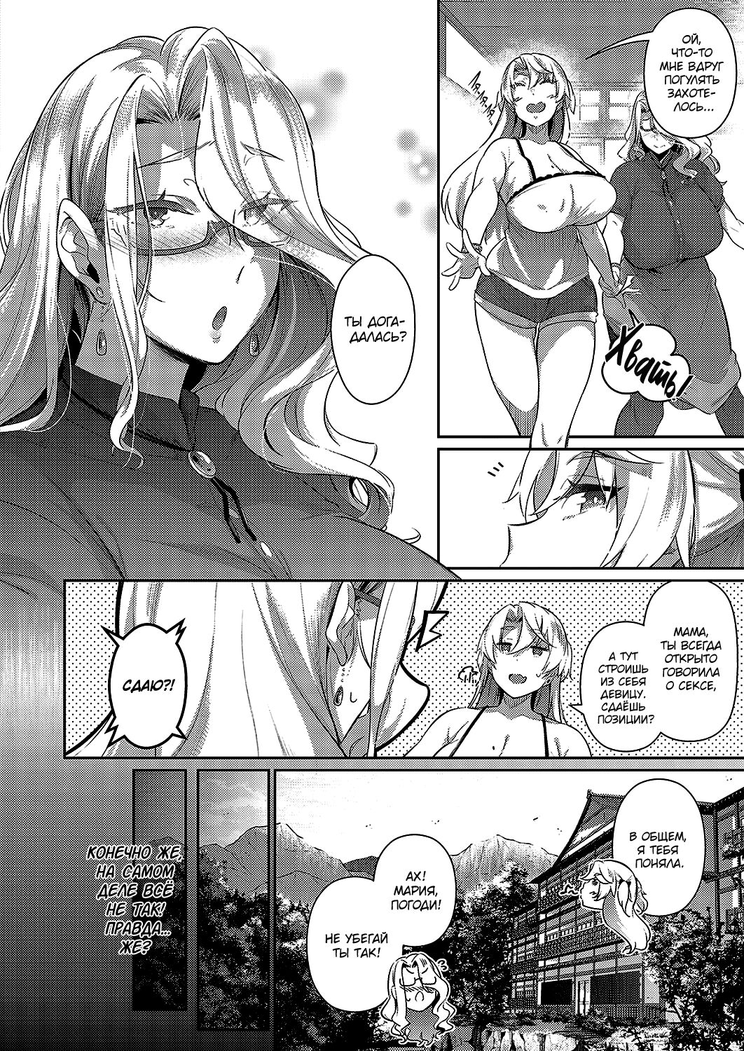 Last Summer 2 | Прошлым летом 2 page 10 full