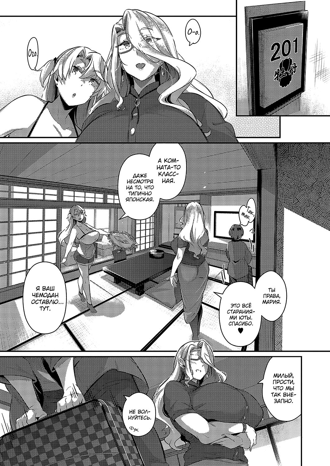 Last Summer 2 | Прошлым летом 2 page 5 full