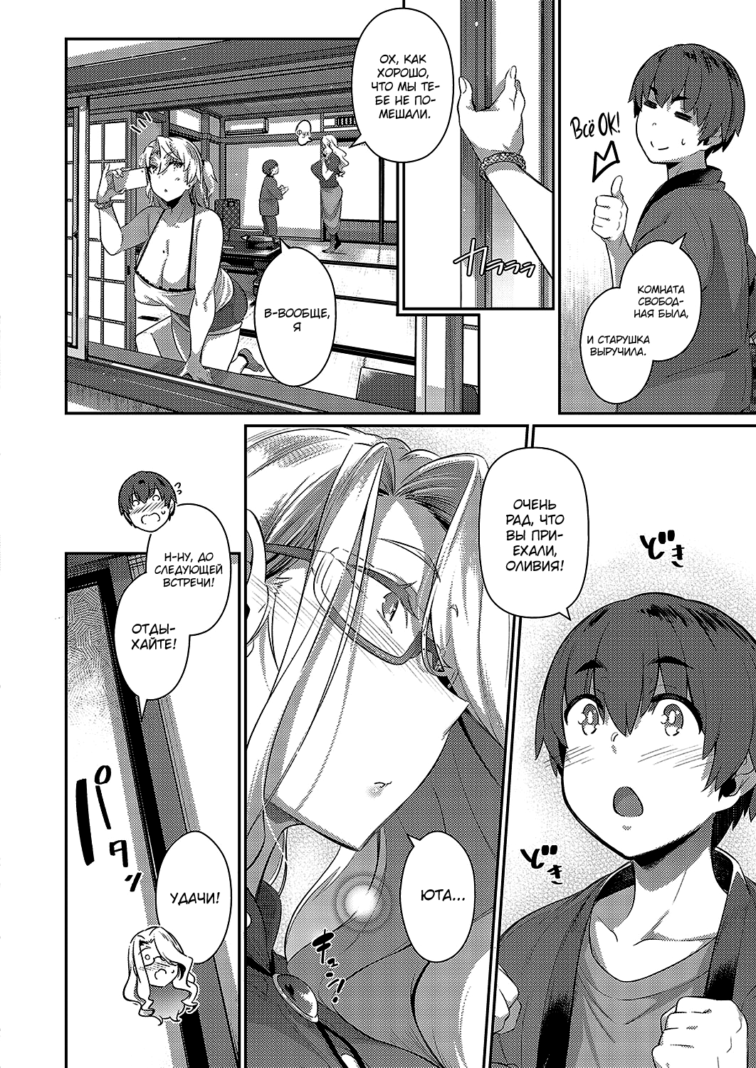 Last Summer 2 | Прошлым летом 2 page 6 full