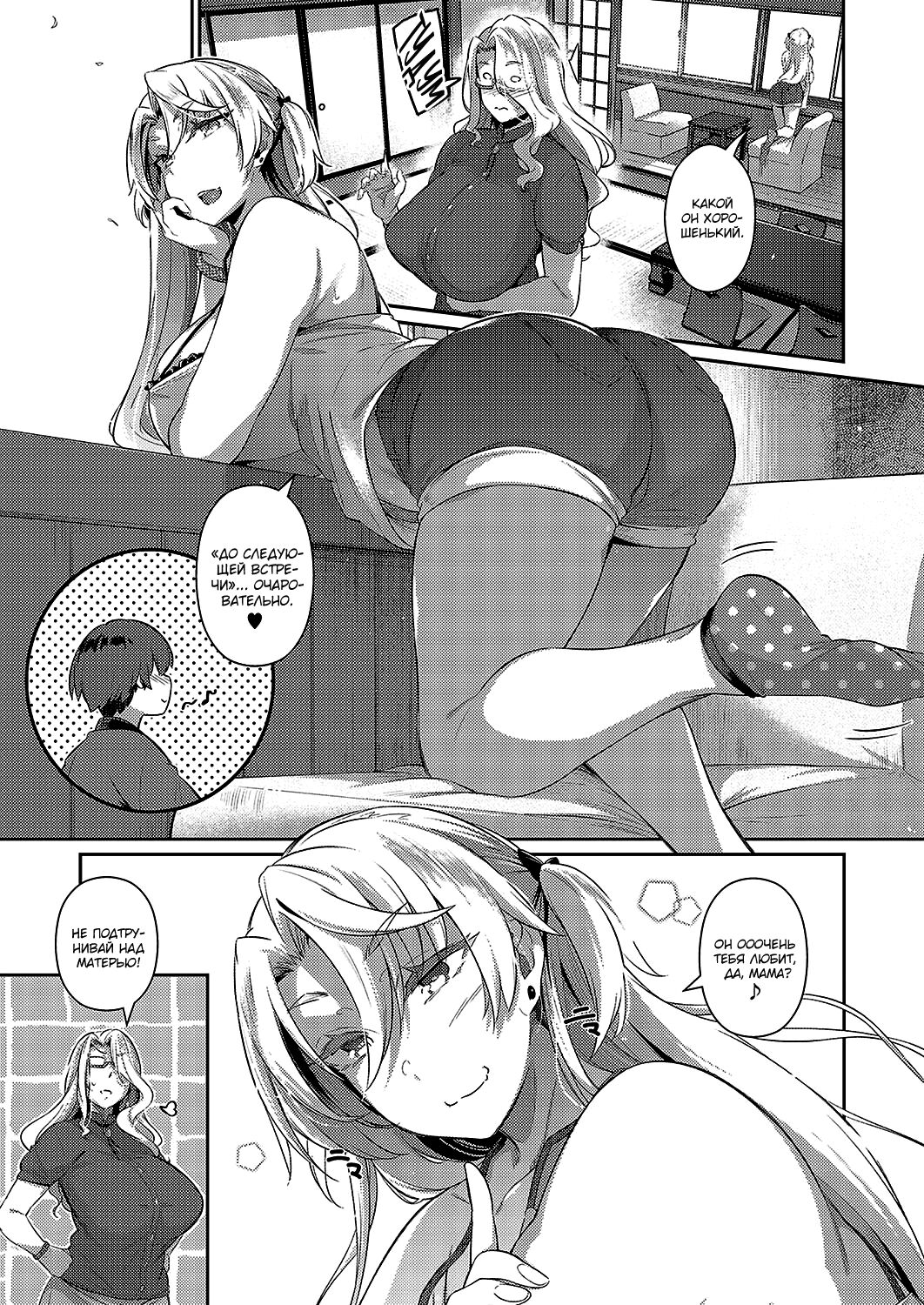 Last Summer 2 | Прошлым летом 2 page 7 full