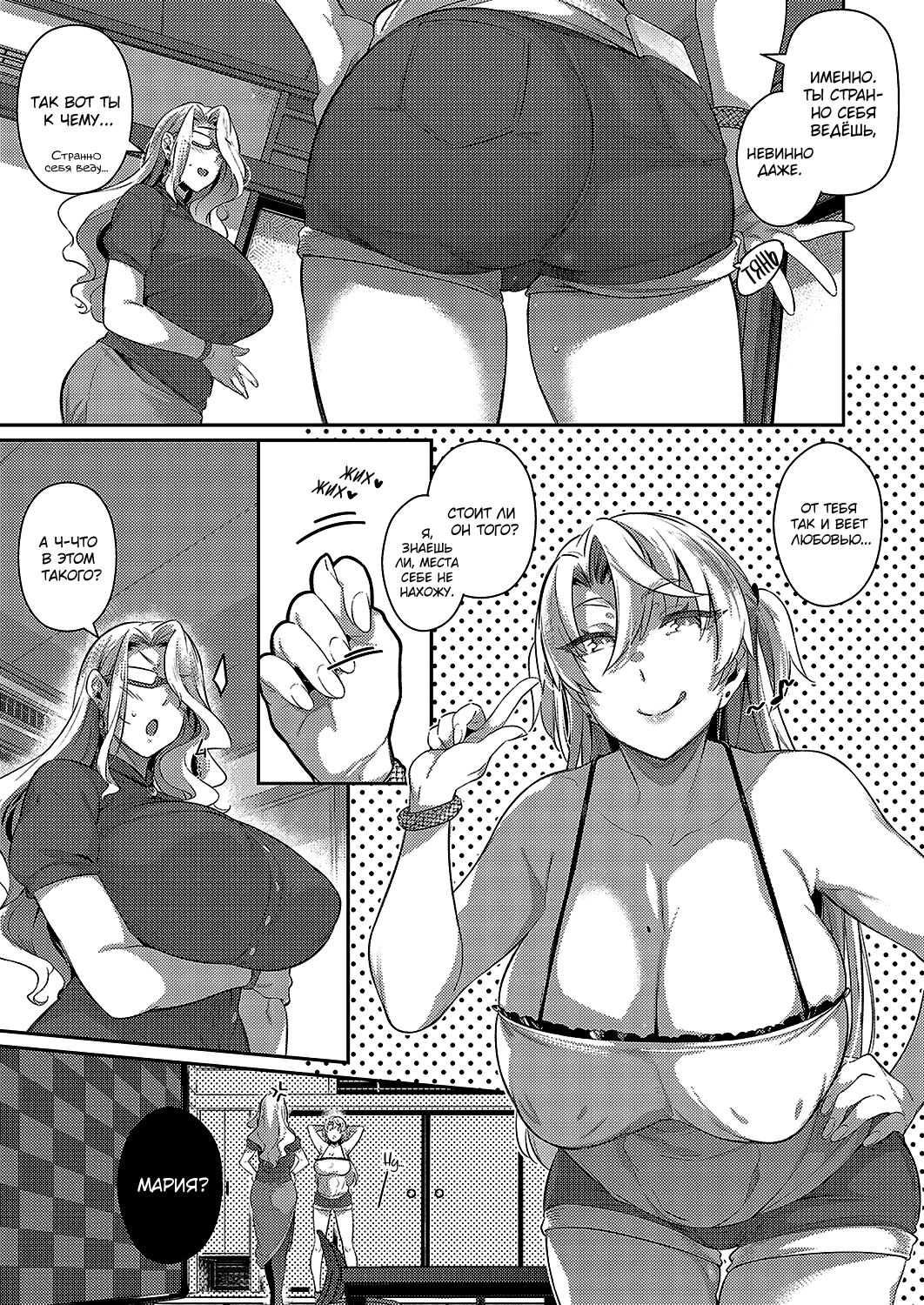 Last Summer 2 | Прошлым летом 2 page 9 full