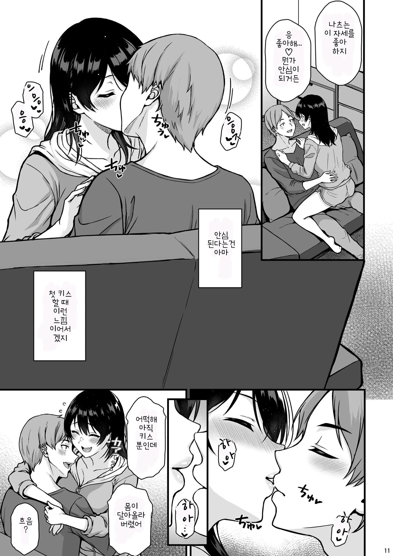 Shuumatsu dakara Ippai Ichaicha Shi yo | 주말이니까 잔뜩 이챠이챠 하자♡ page 10 full
