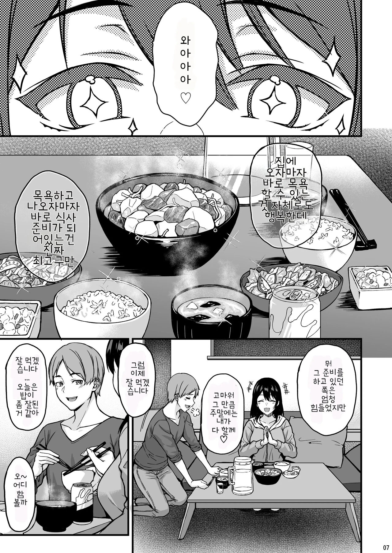 Shuumatsu dakara Ippai Ichaicha Shi yo | 주말이니까 잔뜩 이챠이챠 하자♡ page 6 full