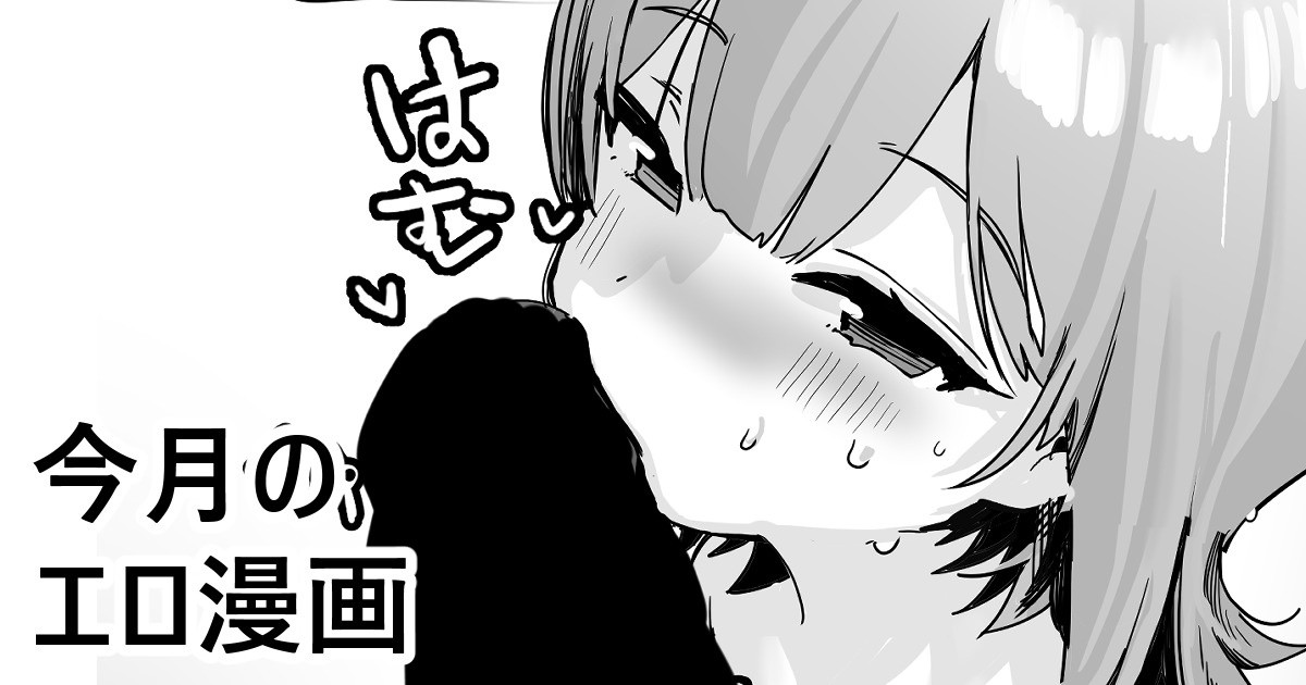 今月のエロ漫画 page 1 full