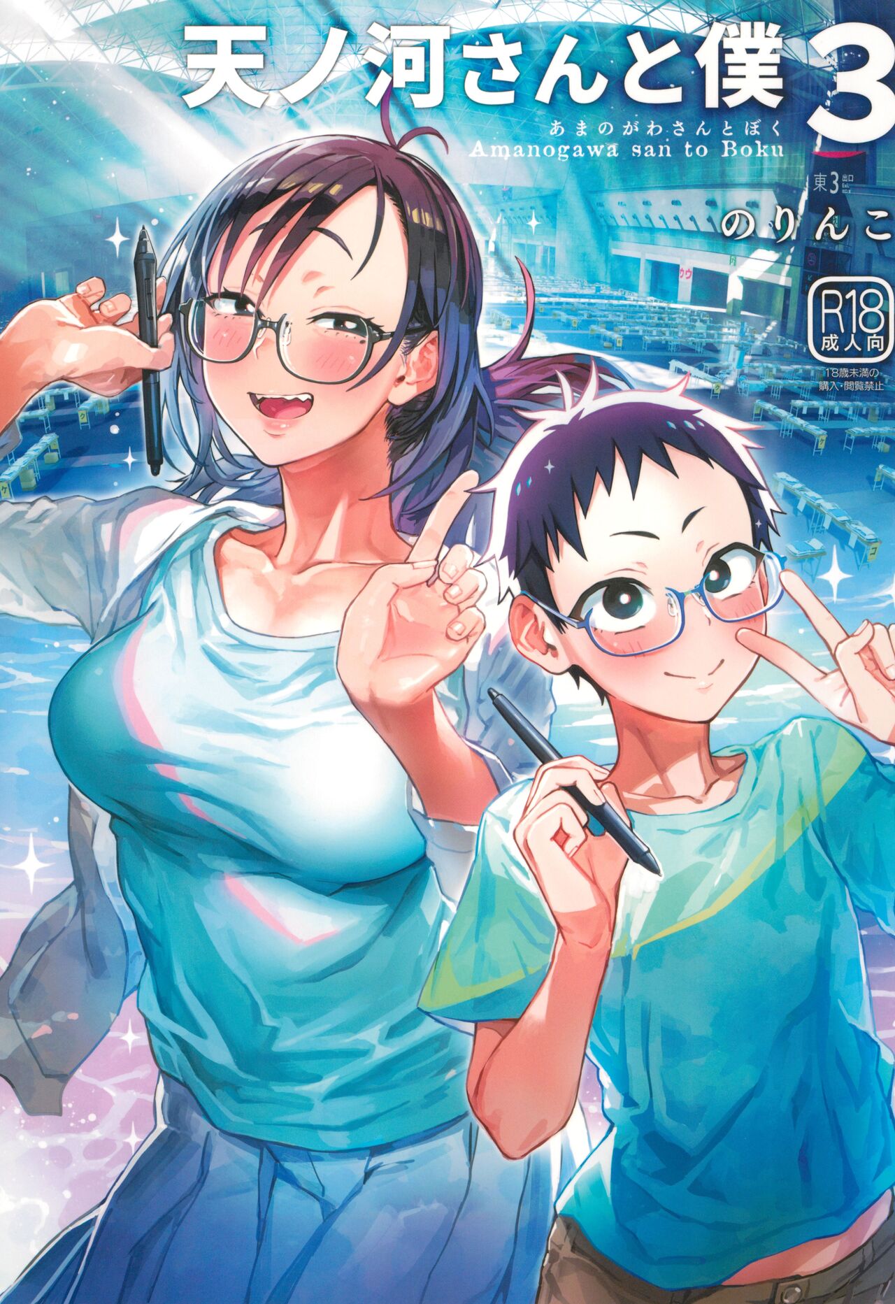 Amanogawa-san to Boku 3 page 1 full