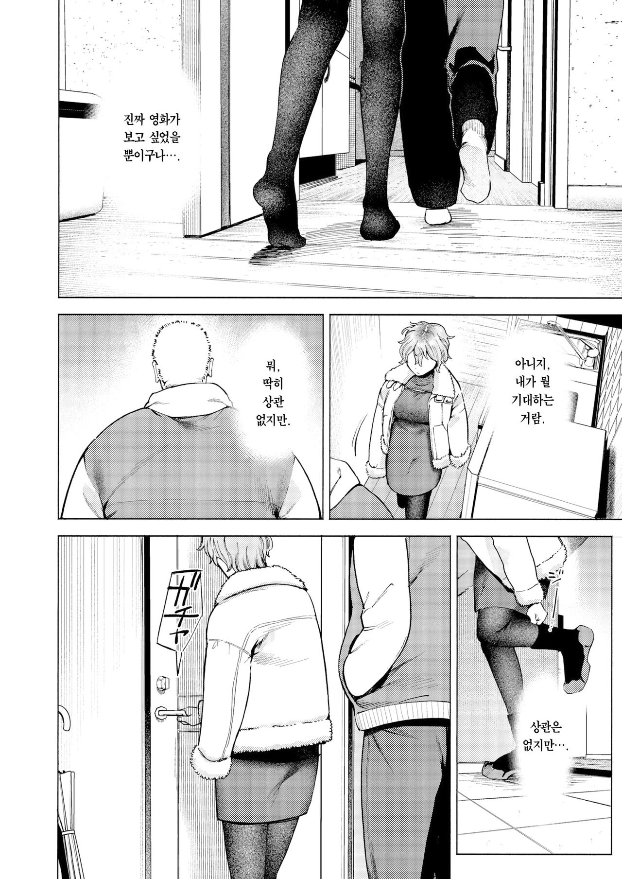 Re-match | 리매치 page 10 full