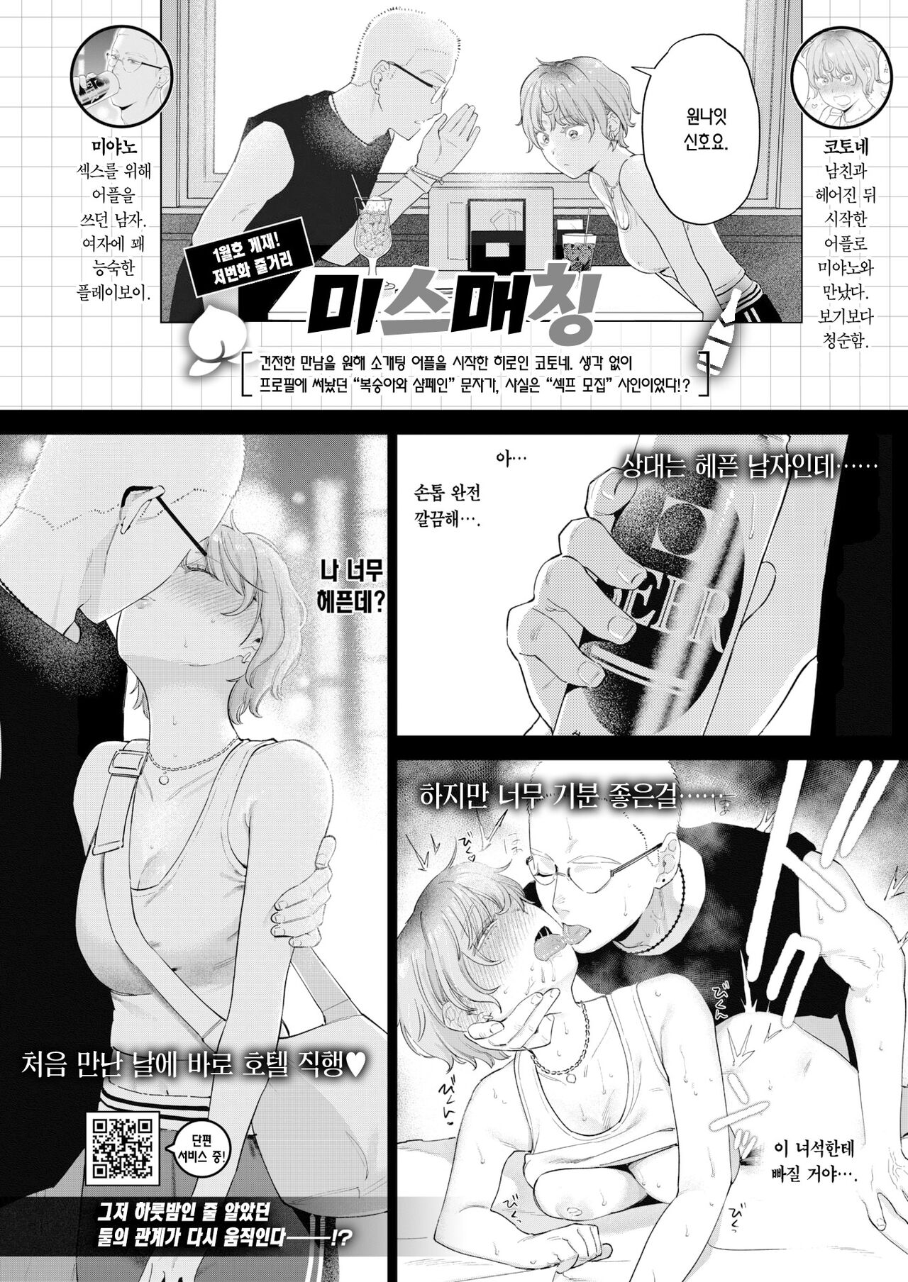 Re-match | 리매치 page 2 full