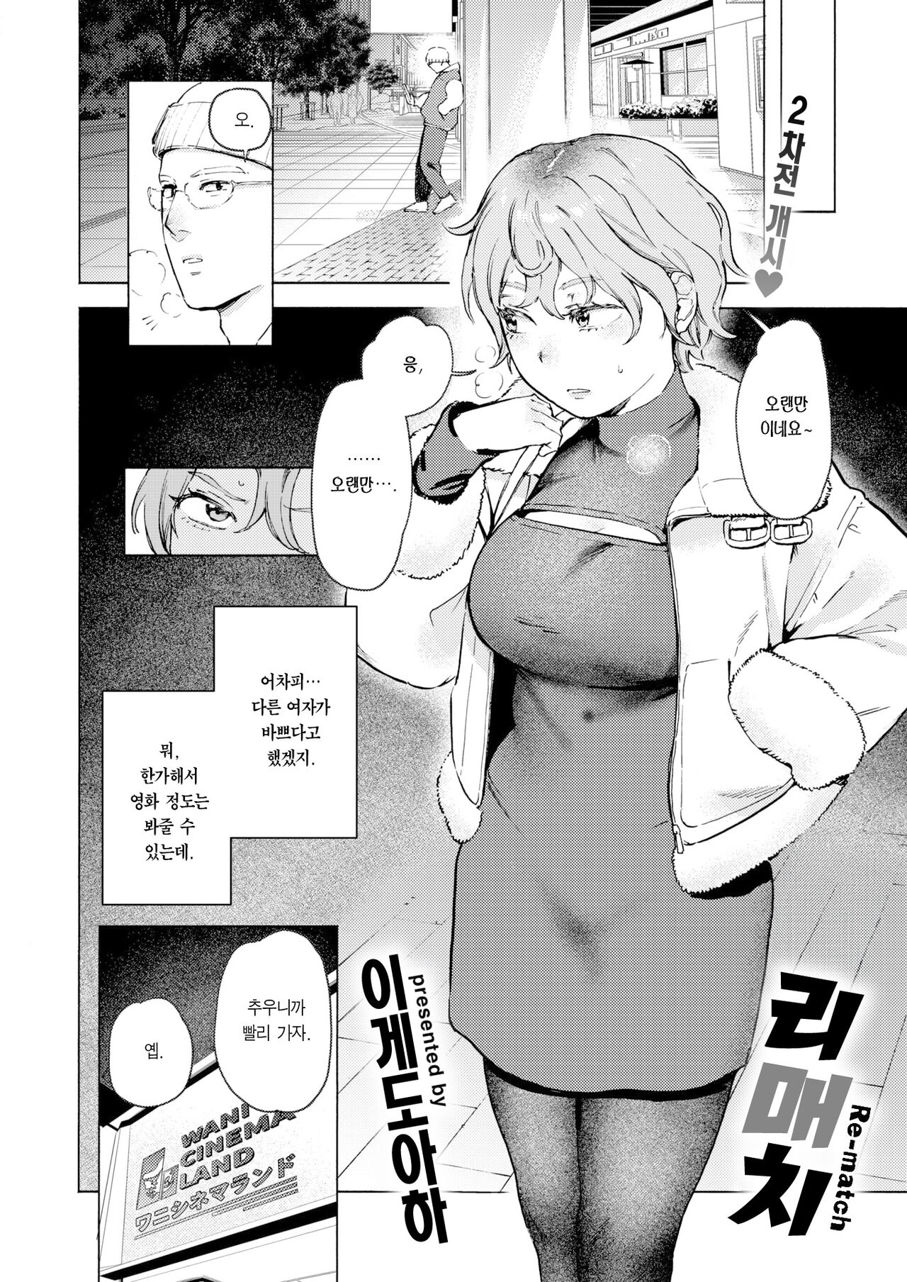 Re-match | 리매치 page 4 full