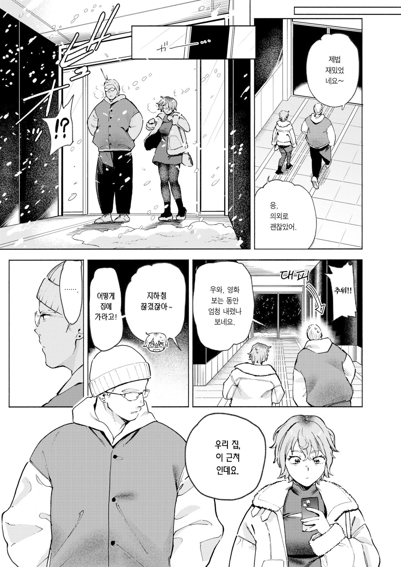 Re-match | 리매치 page 5 full