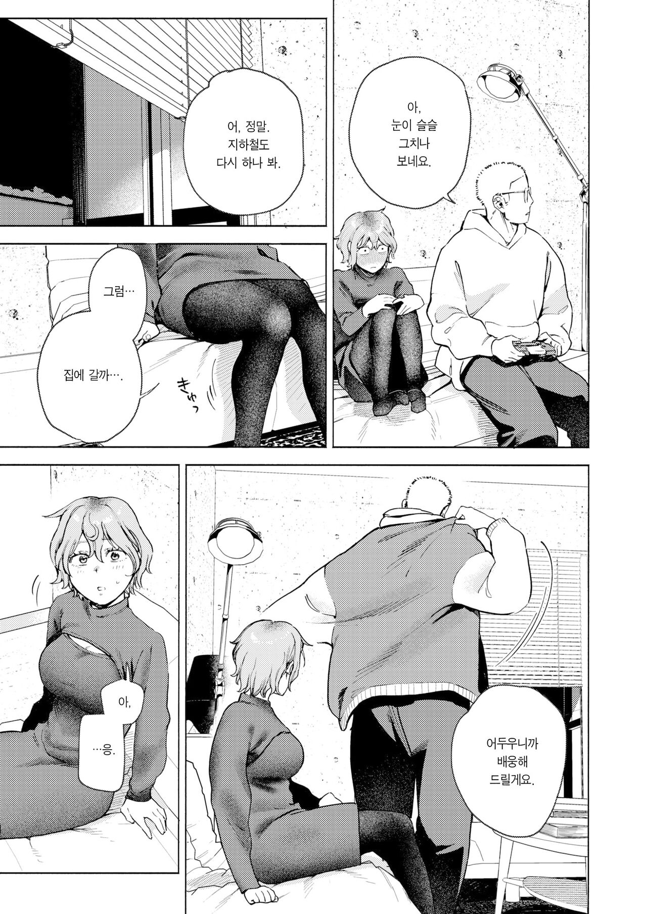 Re-match | 리매치 page 9 full
