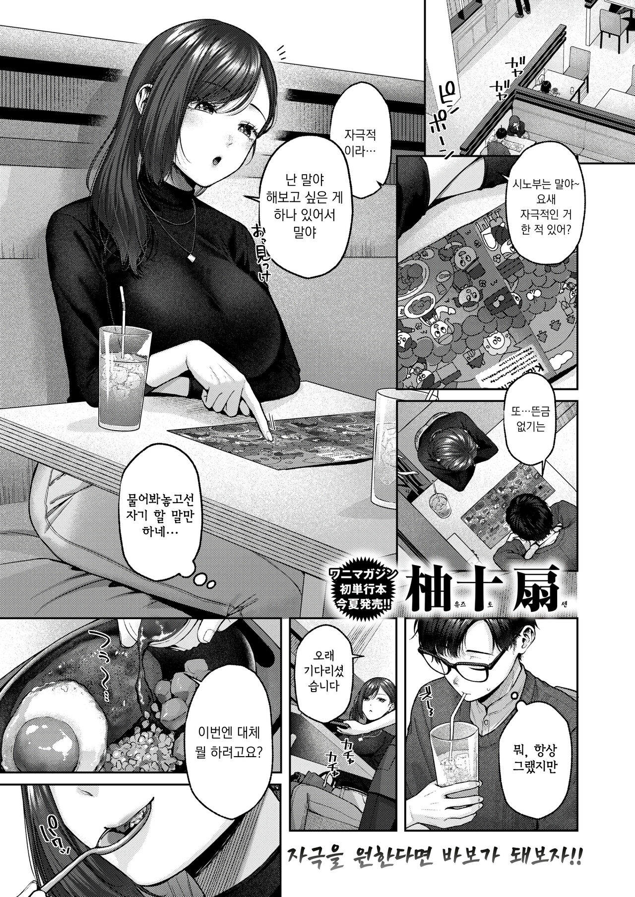 Touch Me!! | 터치미!! page 1 full