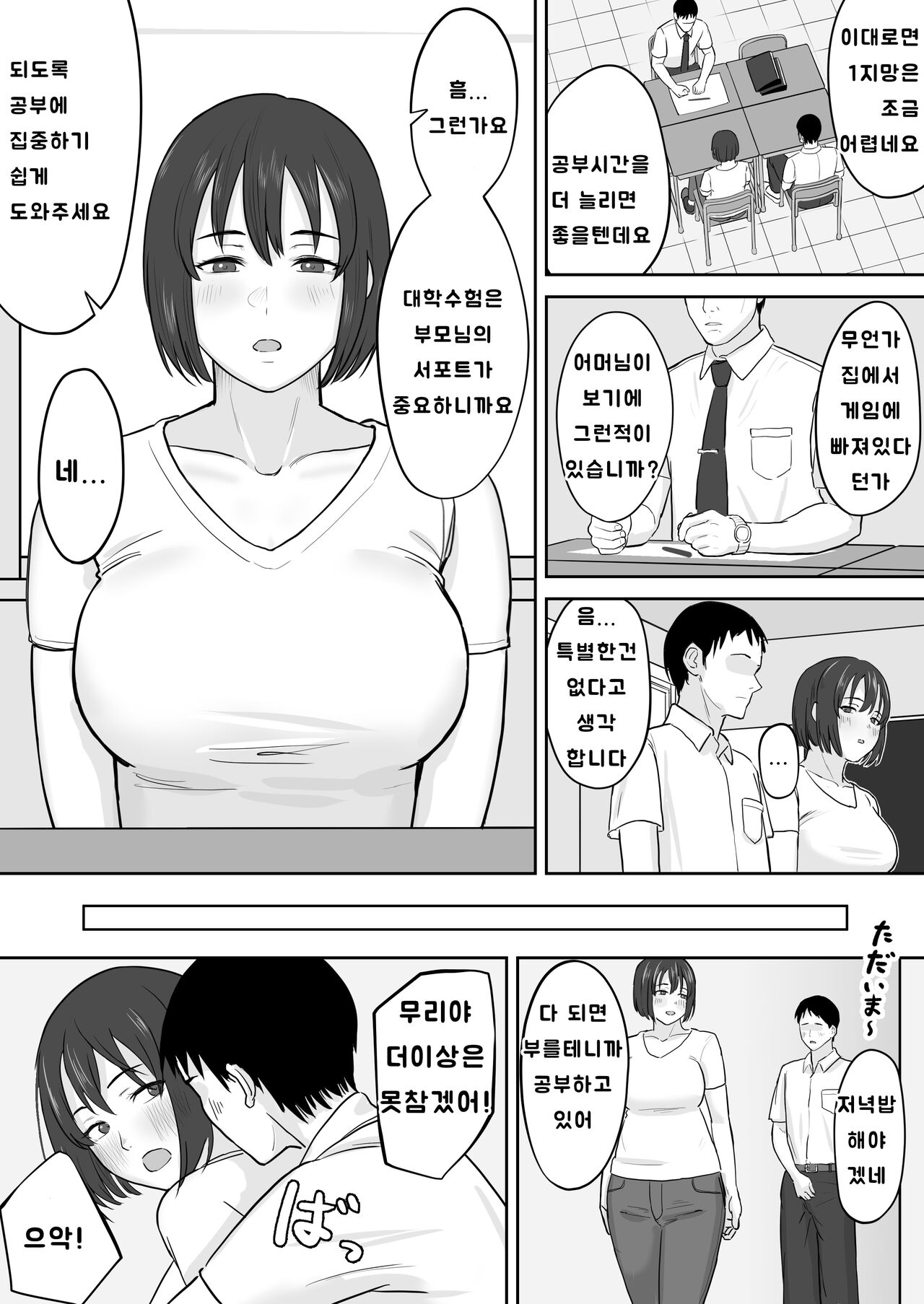 공부는 제쳐두고 섹스하는 모자이야기 page 1 full