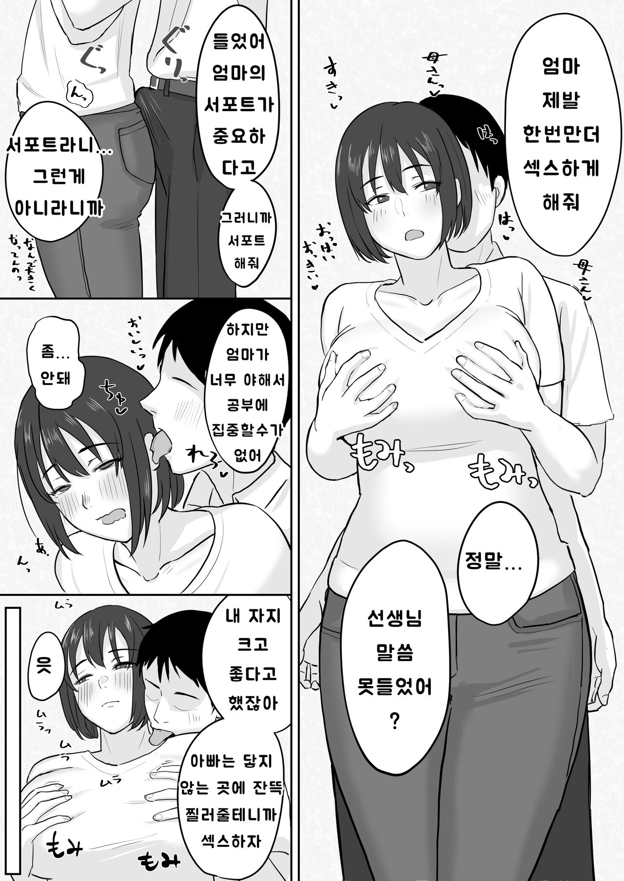 공부는 제쳐두고 섹스하는 모자이야기 page 2 full