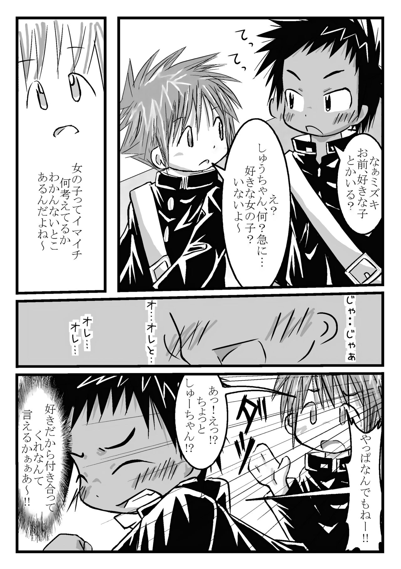 ツイオクのムコウガワ page 6 full