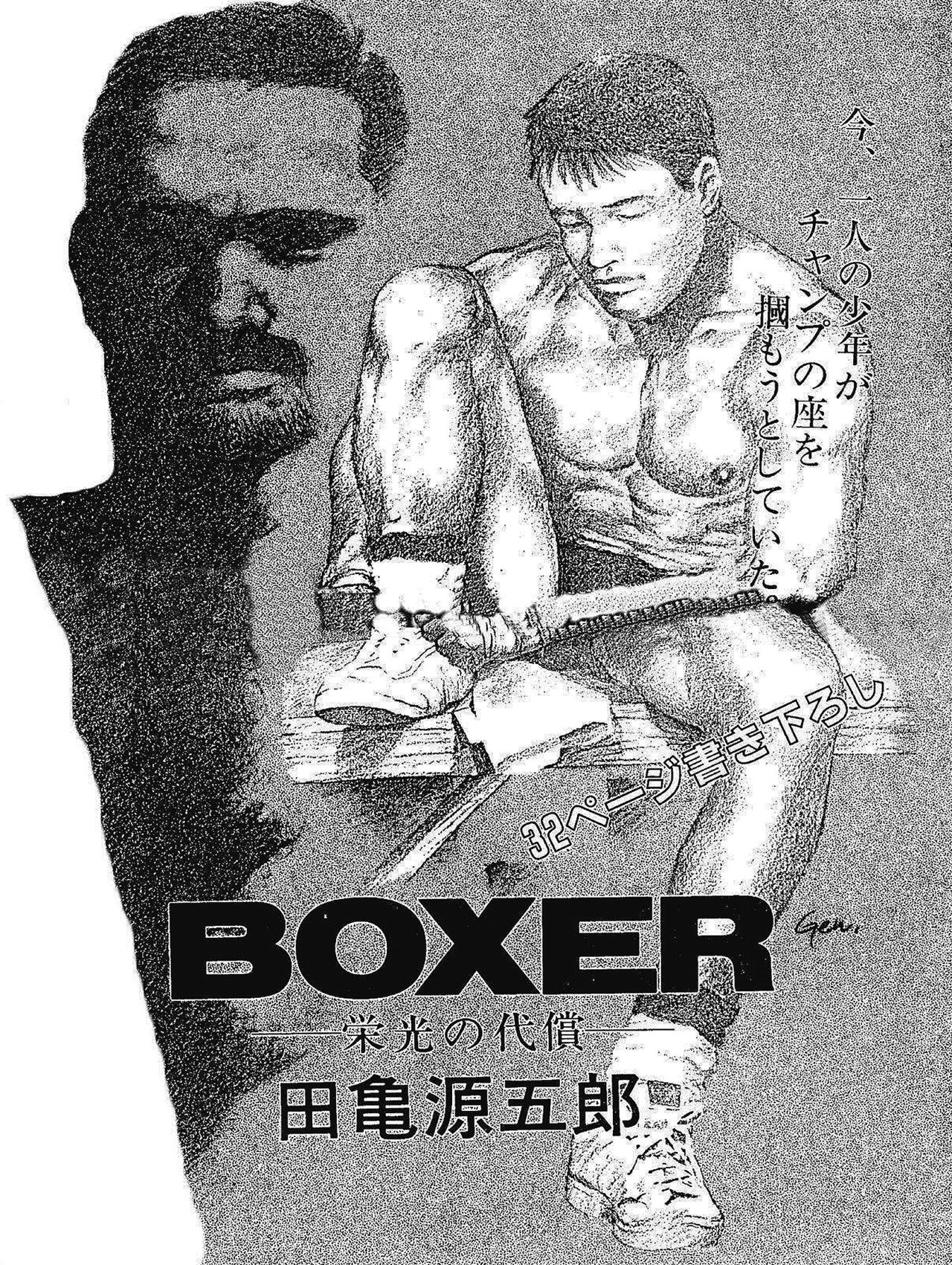 BOXER Eikou no Daishou | BOXER 영광의 대가 page 1 full