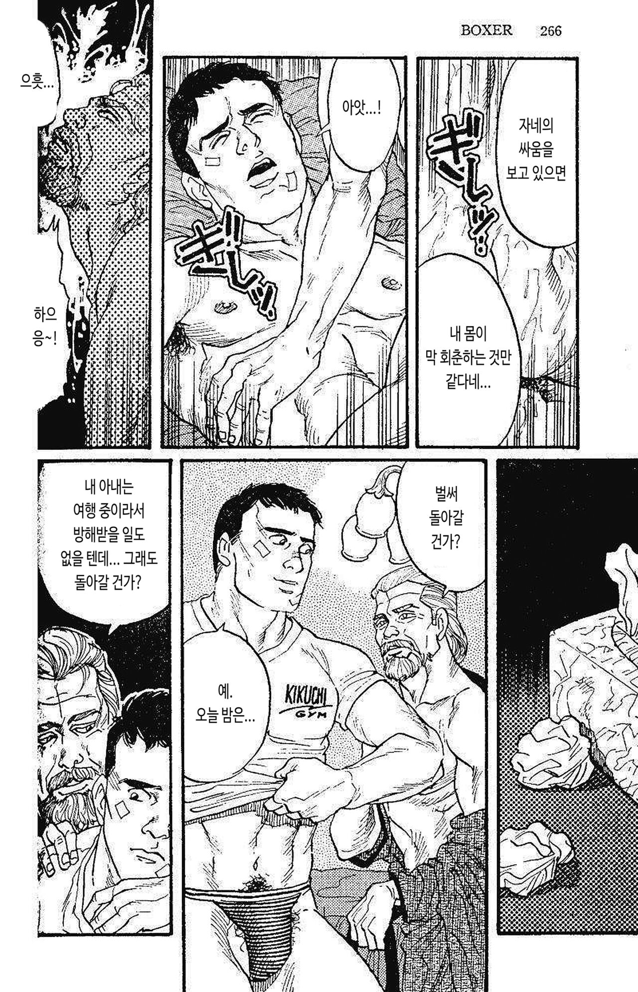 BOXER Eikou no Daishou | BOXER 영광의 대가 page 4 full