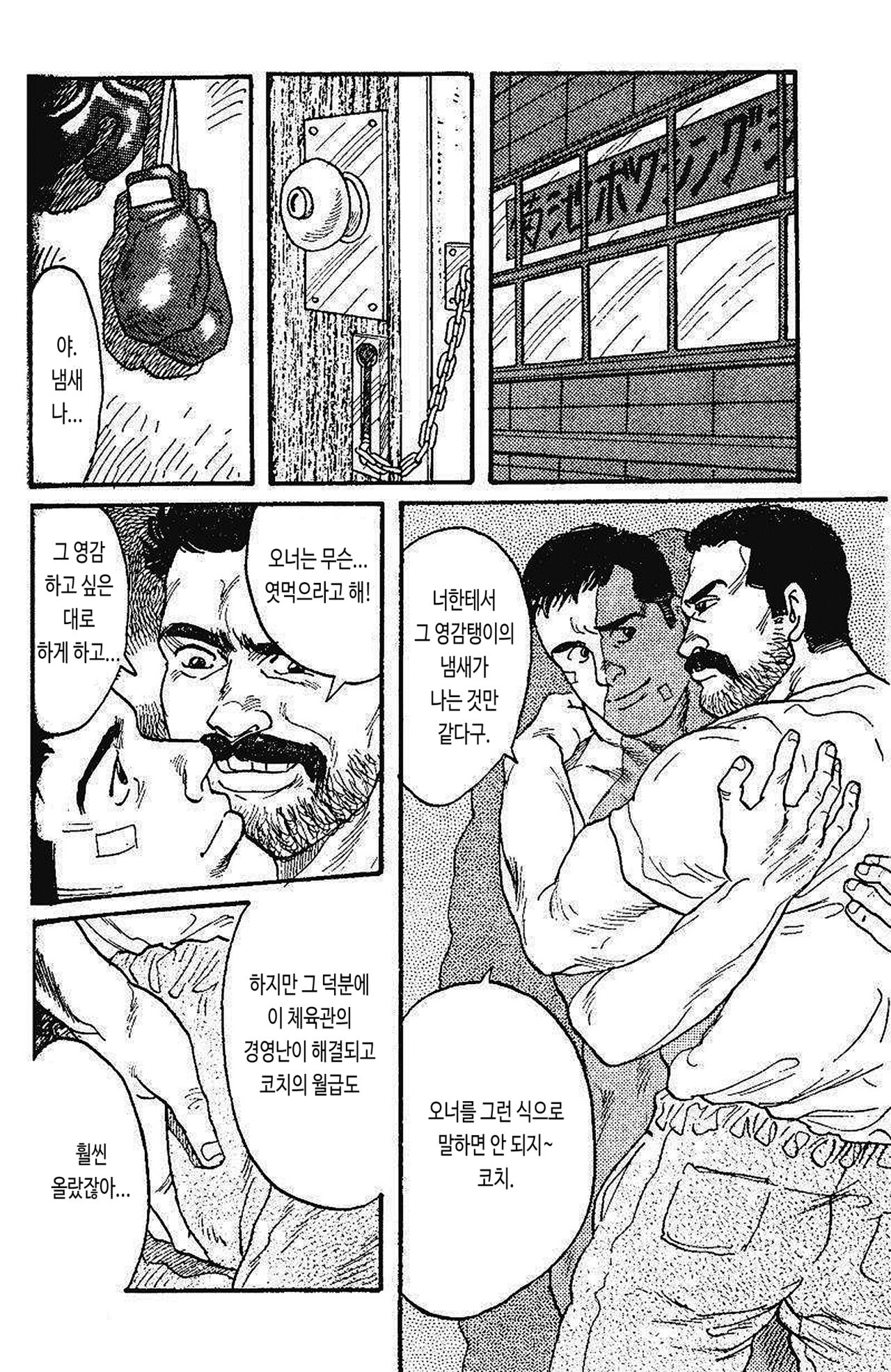 BOXER Eikou no Daishou | BOXER 영광의 대가 page 6 full