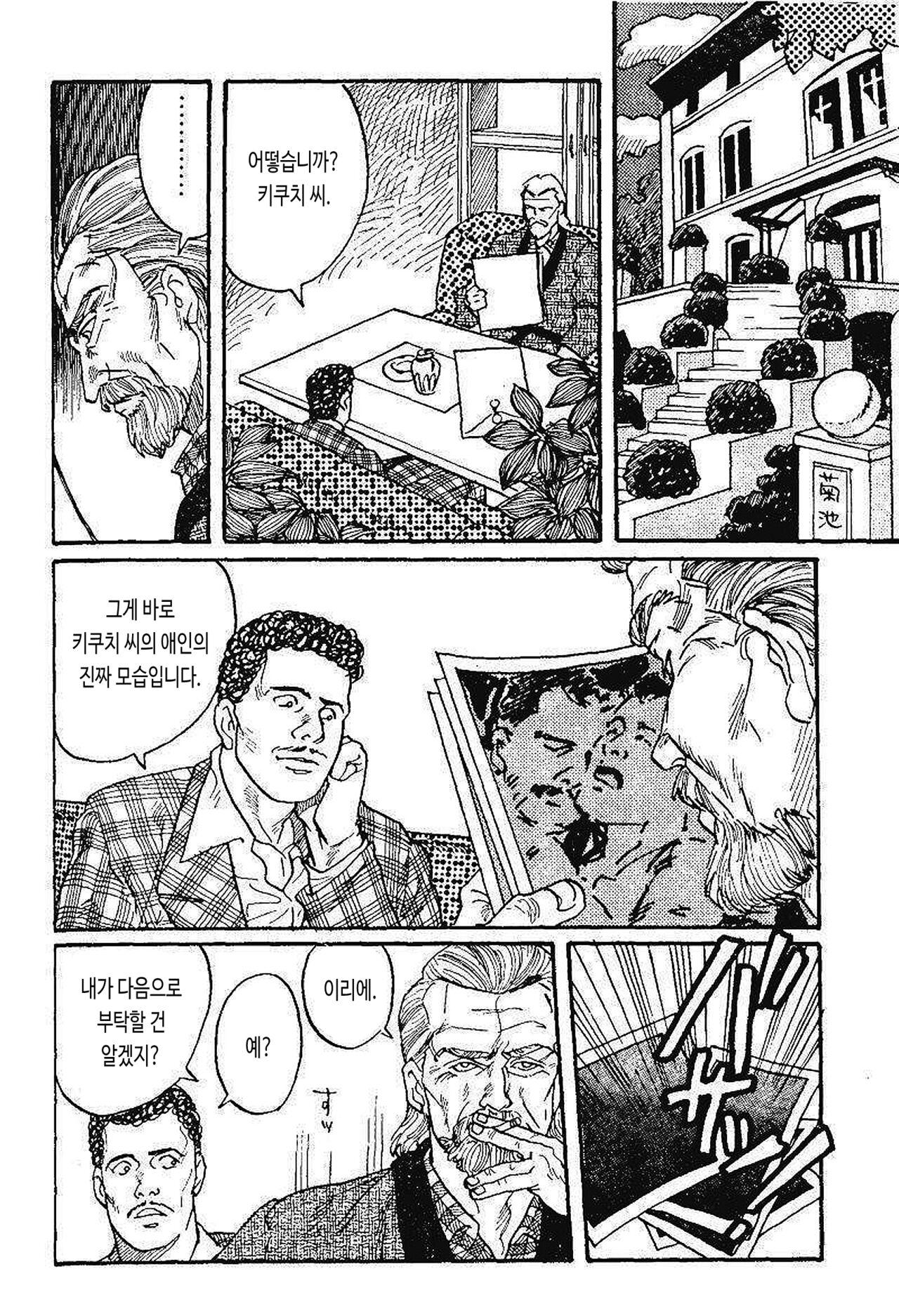 BOXER Eikou no Daishou | BOXER 영광의 대가 page 8 full