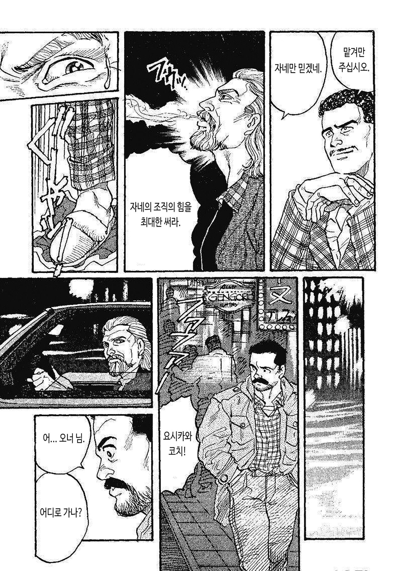 BOXER Eikou no Daishou | BOXER 영광의 대가 page 9 full