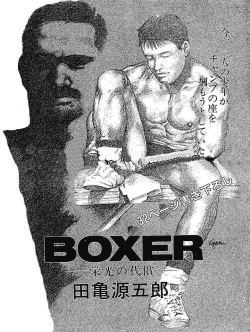 BOXER Eikou no Daishou | BOXER 영광의 대가