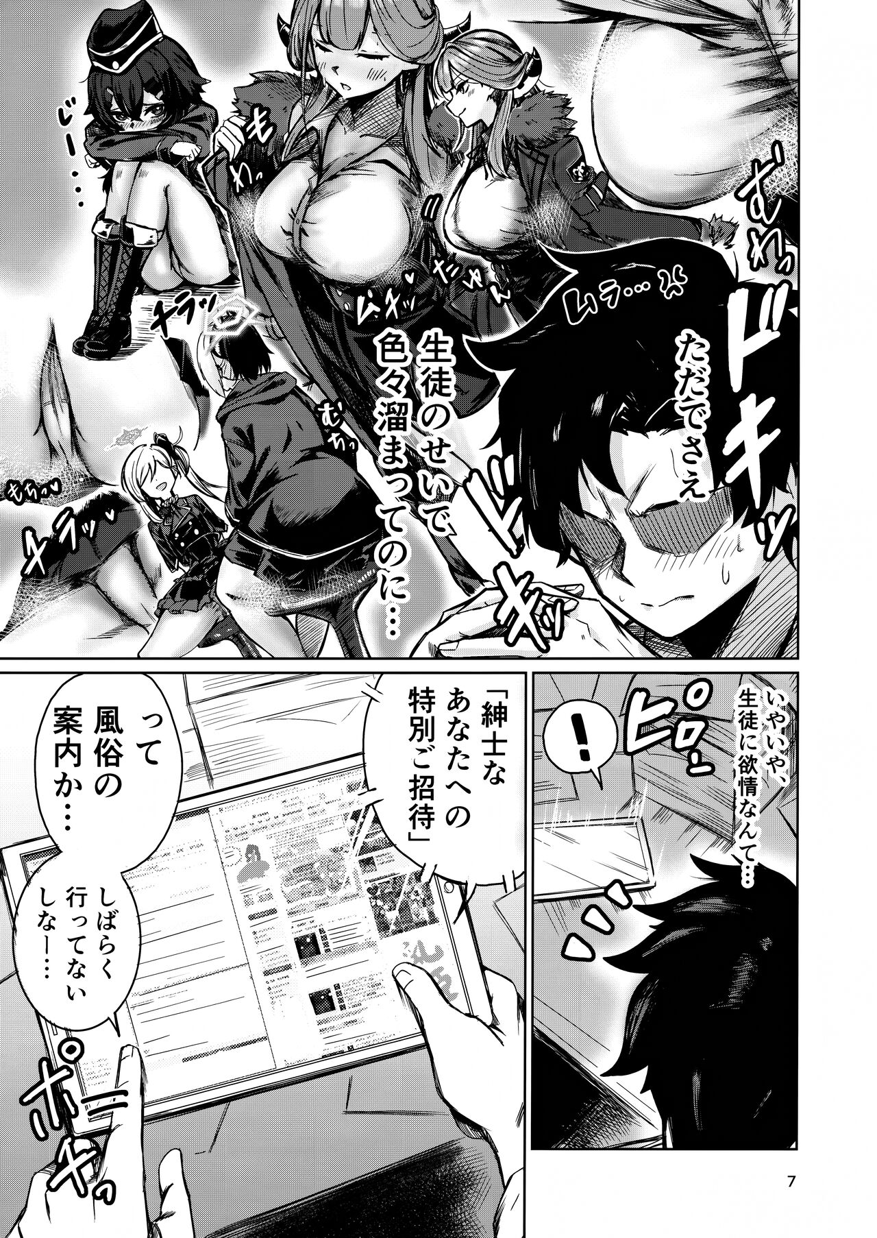 Benriya 68 no H na Oshigoto Irai page 7 full