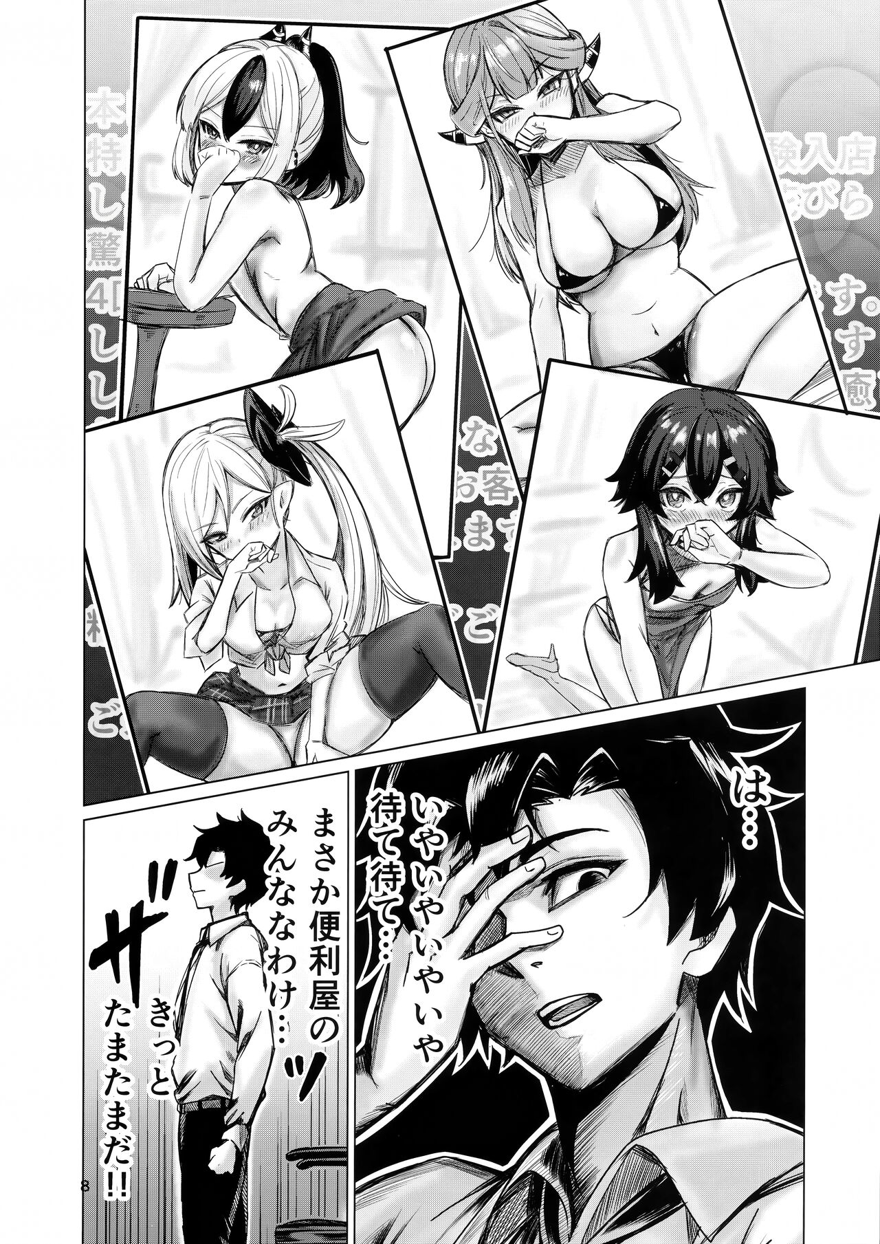 Benriya 68 no H na Oshigoto Irai page 8 full