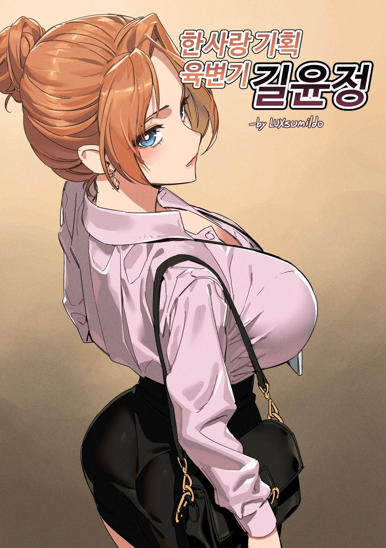 한사랑기획 육변기 길윤정 page 1 full