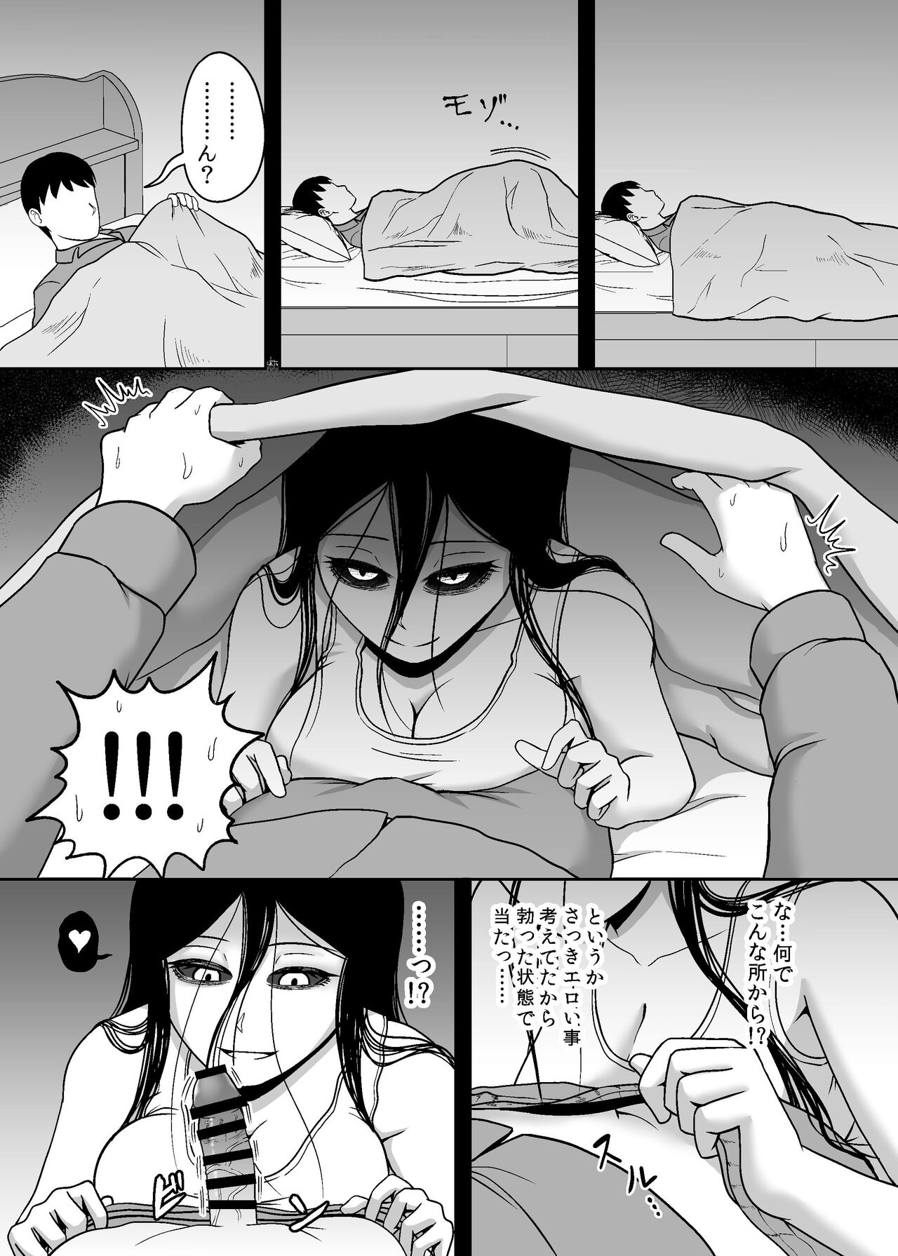 Nighttime Spirit page 7 full