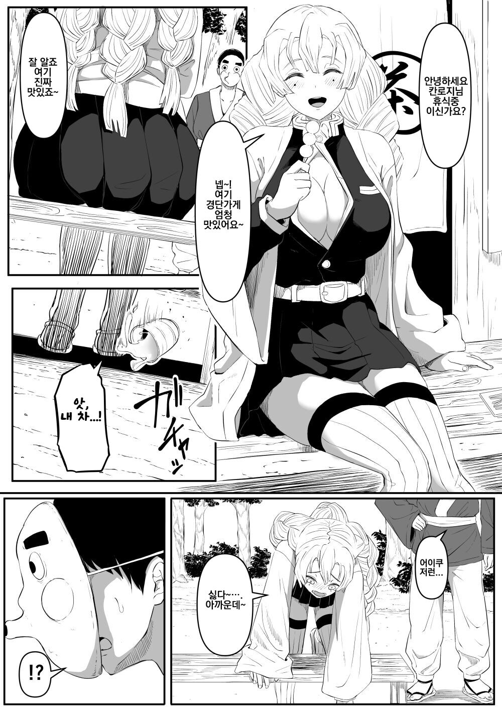 Bitch Kanroji Mitsuri 1-4 page 2 full