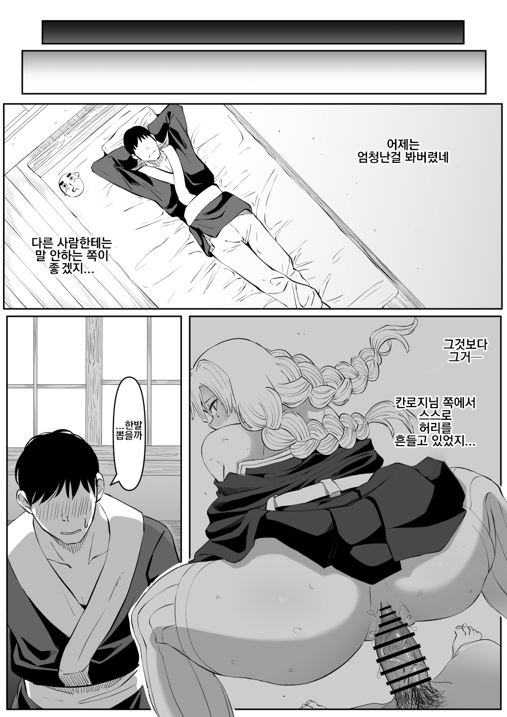 Bitch Kanroji Mitsuri 1-4 page 8 full