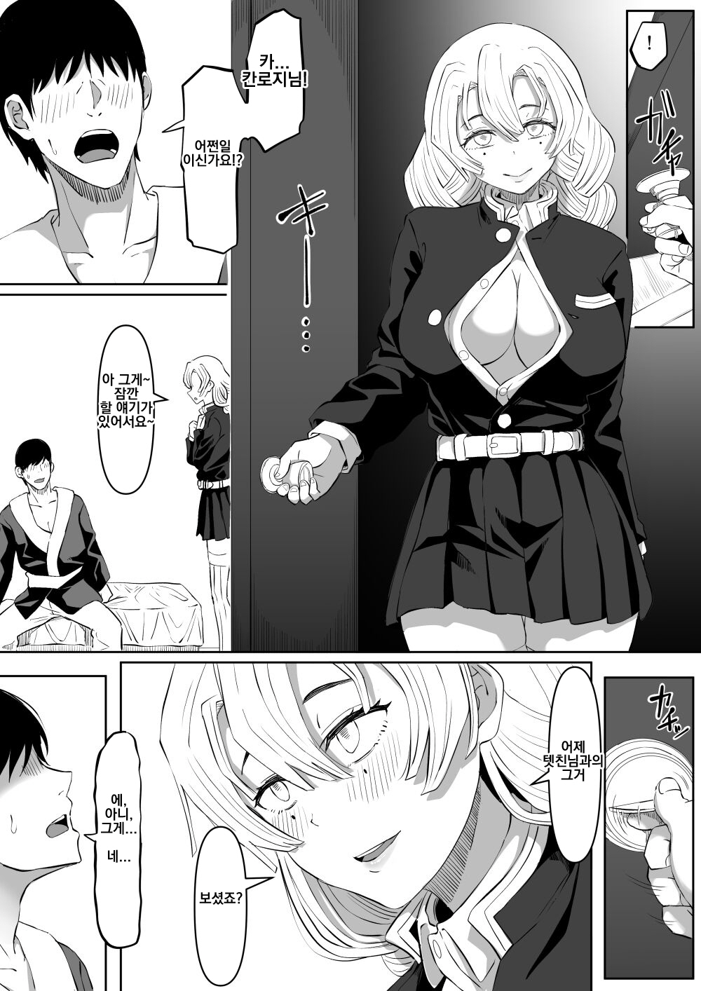 Bitch Kanroji Mitsuri 1-4 page 9 full