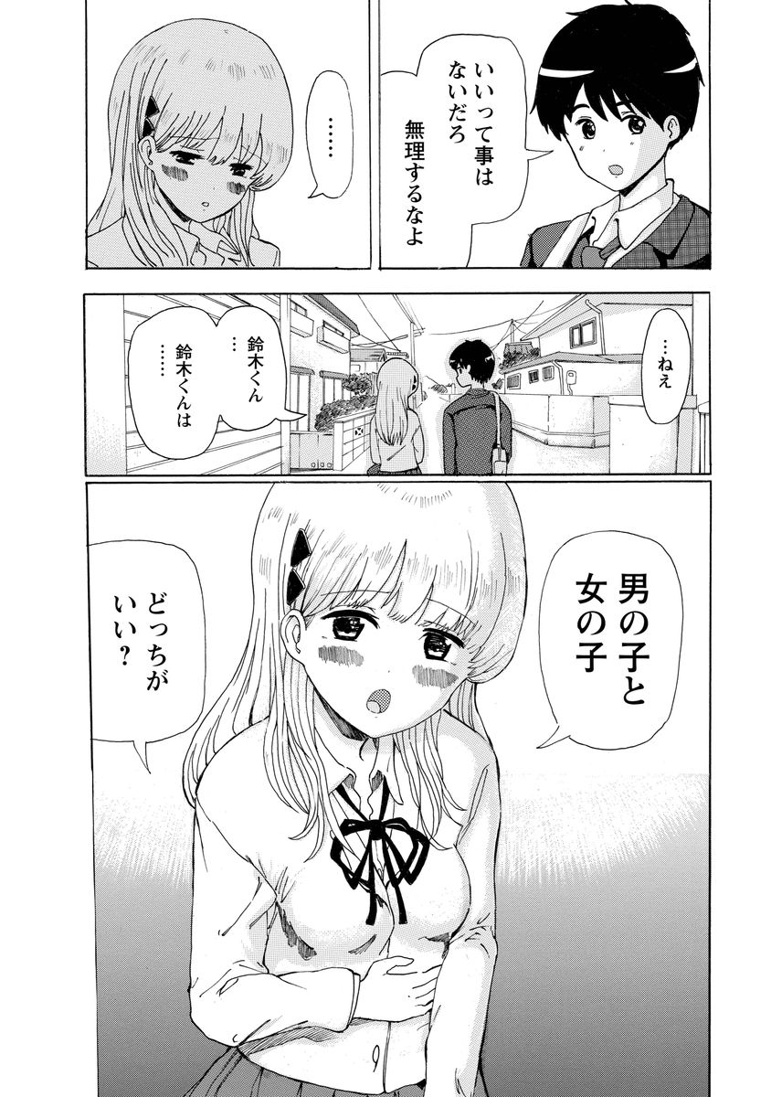 Boku wa Love Song ga Utaenai Jou page 10 full
