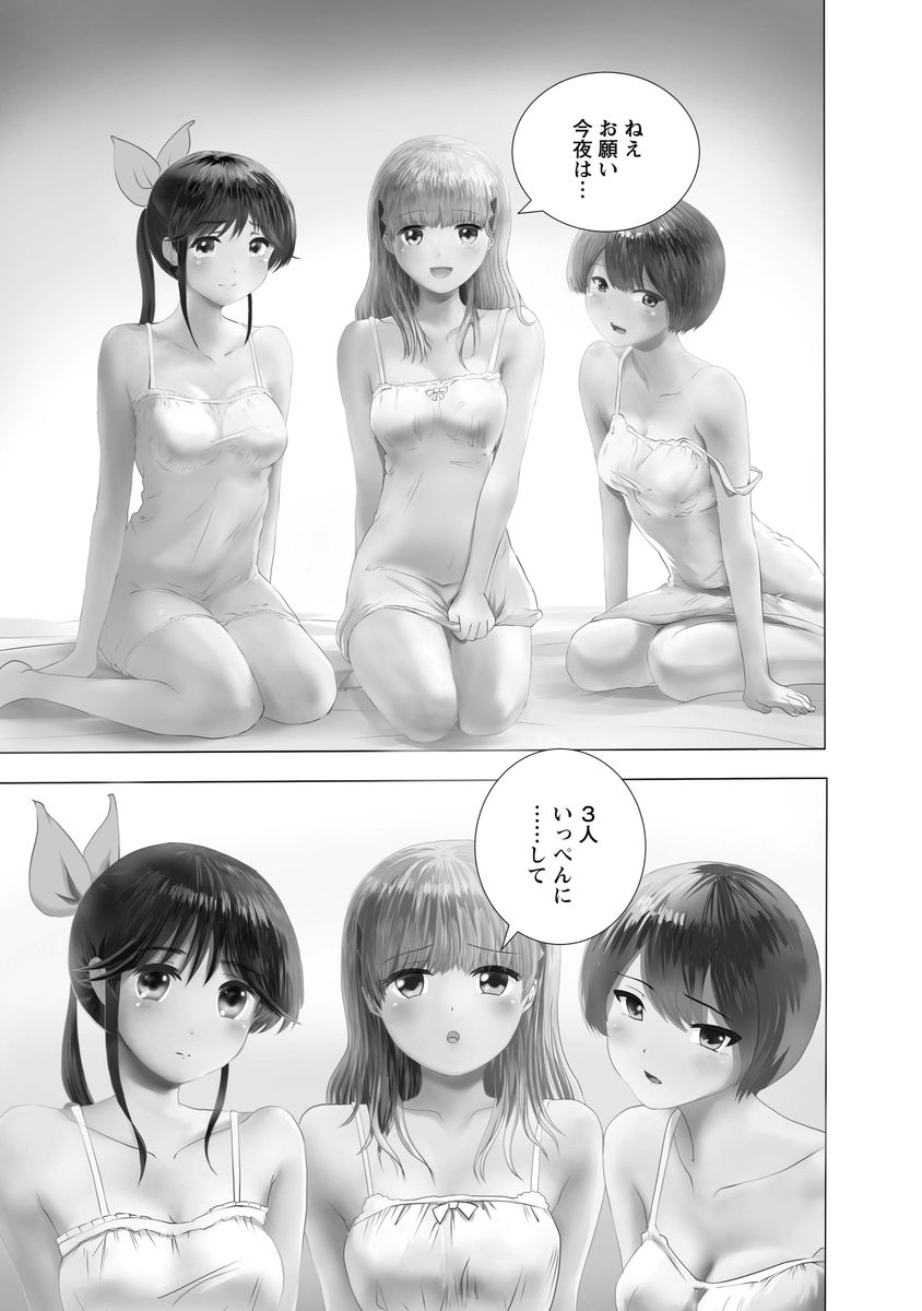 Boku wa Love Song ga Utaenai Jou page 3 full