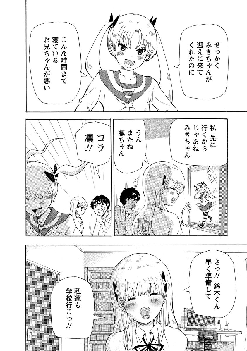 Boku wa Love Song ga Utaenai Jou page 8 full