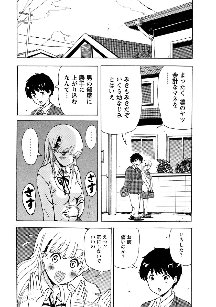 Boku wa Love Song ga Utaenai Jou page 9 full