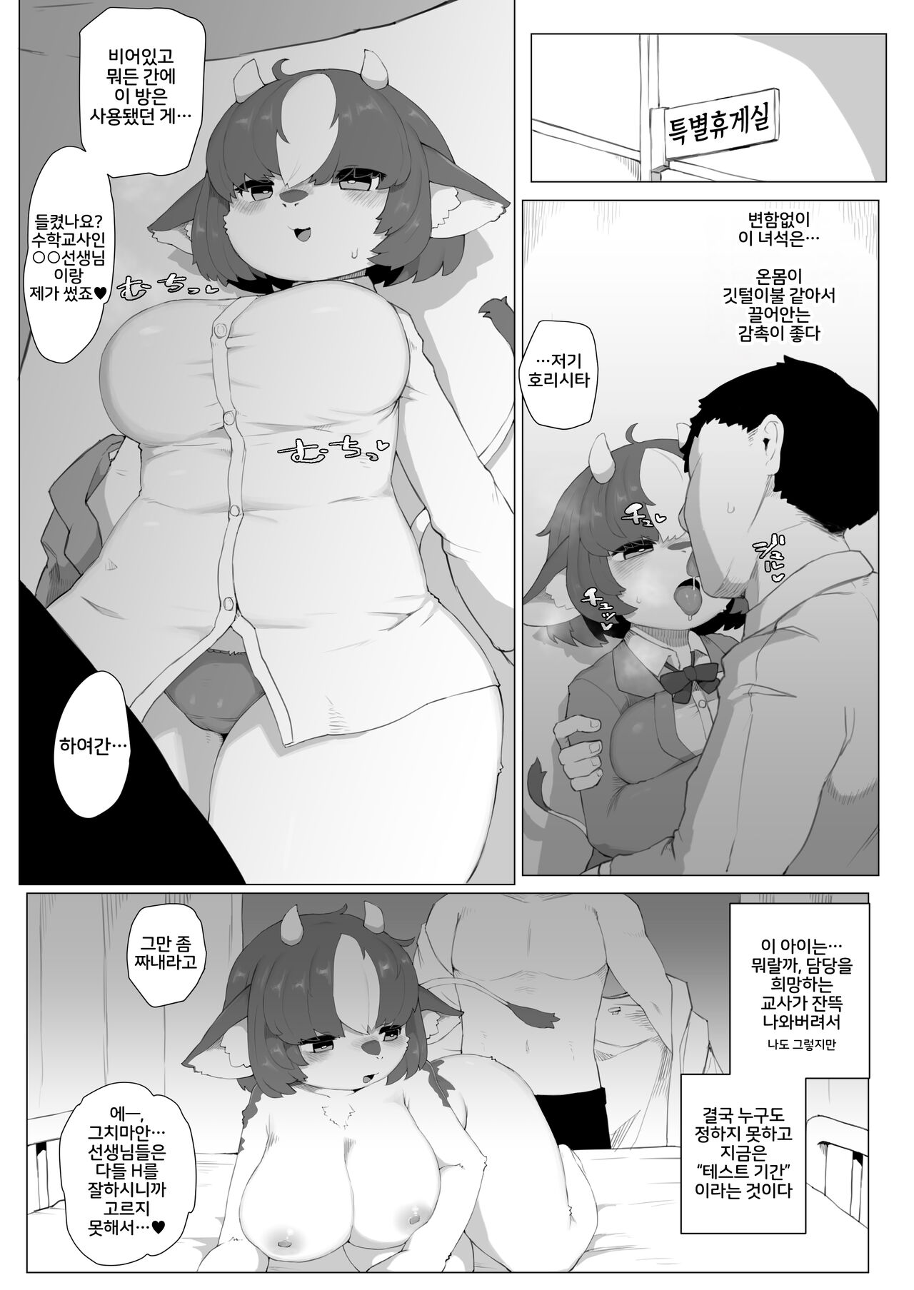 Holstein no Horisita-san｜홀스타인 호리시타 양 page 3 full