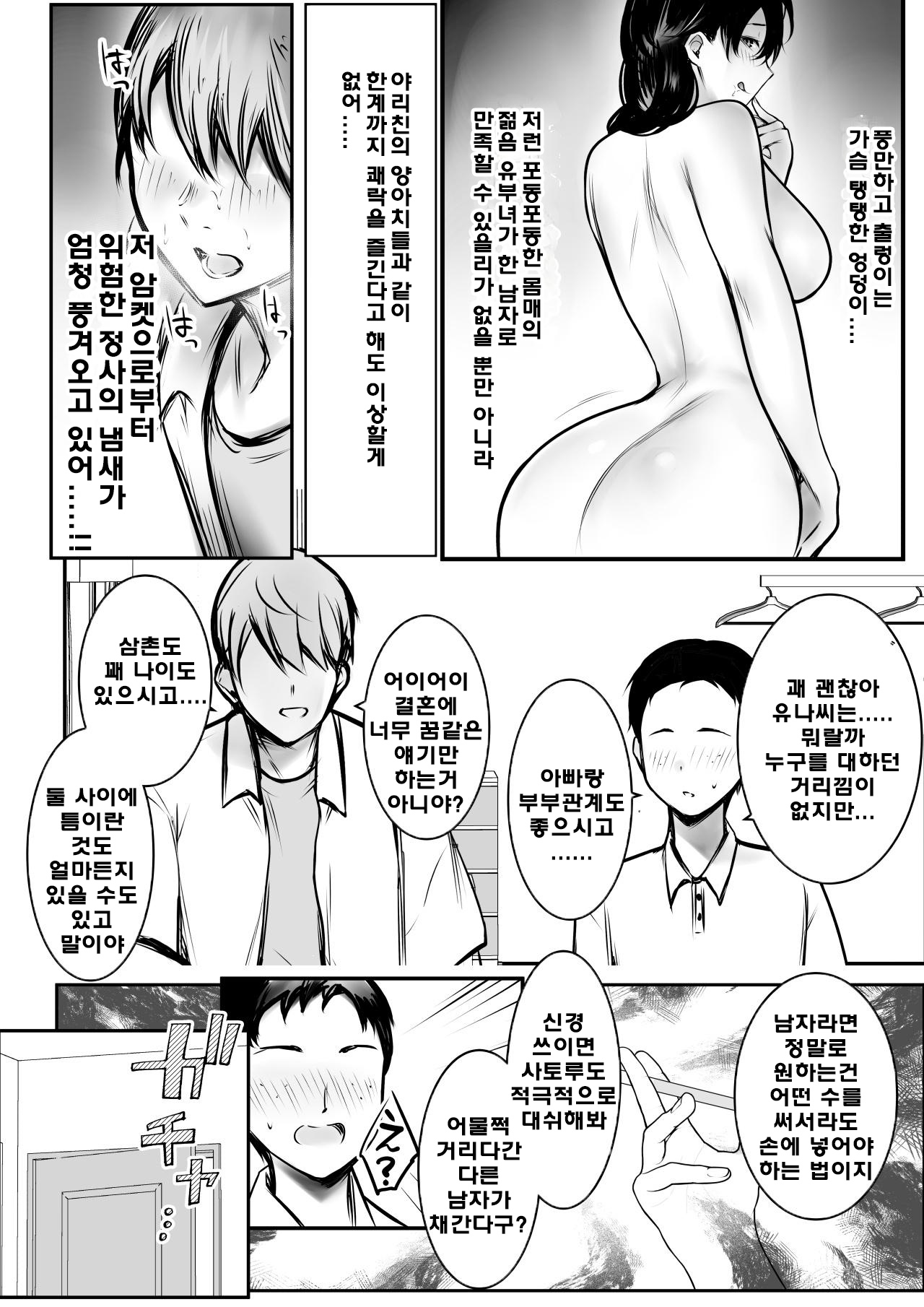 Boku ga Saki ni Suki datta Gibo ga Yarichin no Charao-tachi ni Tanetsuke Sareru Natu 3 | 내가 먼저 좋아했던 새엄마가 야리친 양아치들에게 교배당하는 여름3 page 10 full