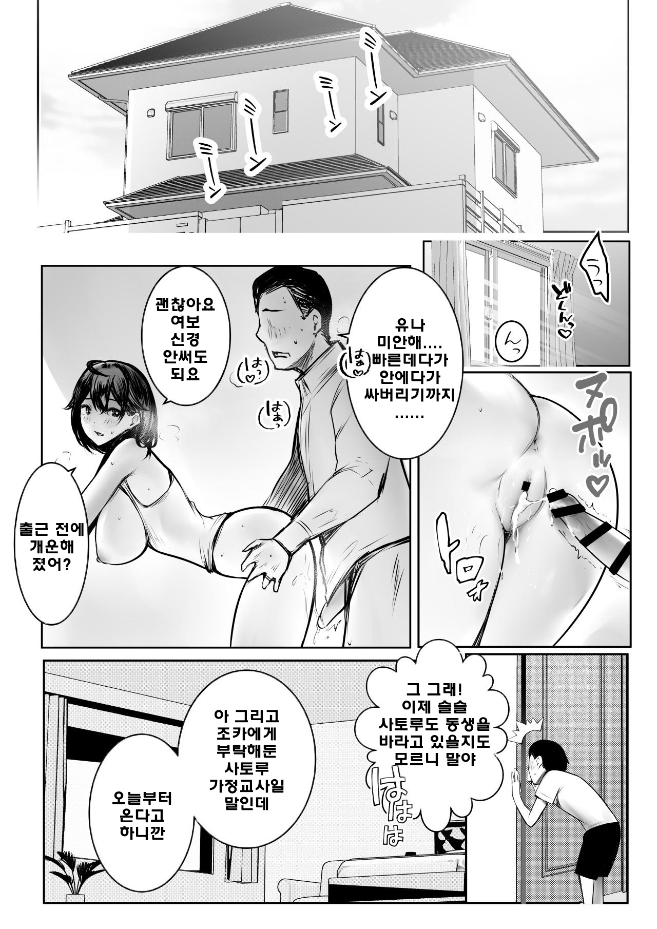 Boku ga Saki ni Suki datta Gibo ga Yarichin no Charao-tachi ni Tanetsuke Sareru Natu 3 | 내가 먼저 좋아했던 새엄마가 야리친 양아치들에게 교배당하는 여름3 page 3 full