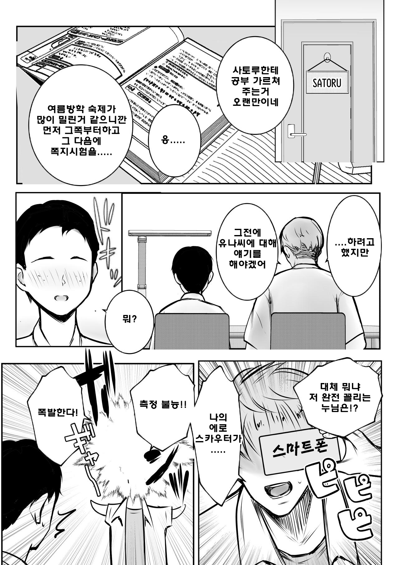Boku ga Saki ni Suki datta Gibo ga Yarichin no Charao-tachi ni Tanetsuke Sareru Natu 3 | 내가 먼저 좋아했던 새엄마가 야리친 양아치들에게 교배당하는 여름3 page 9 full