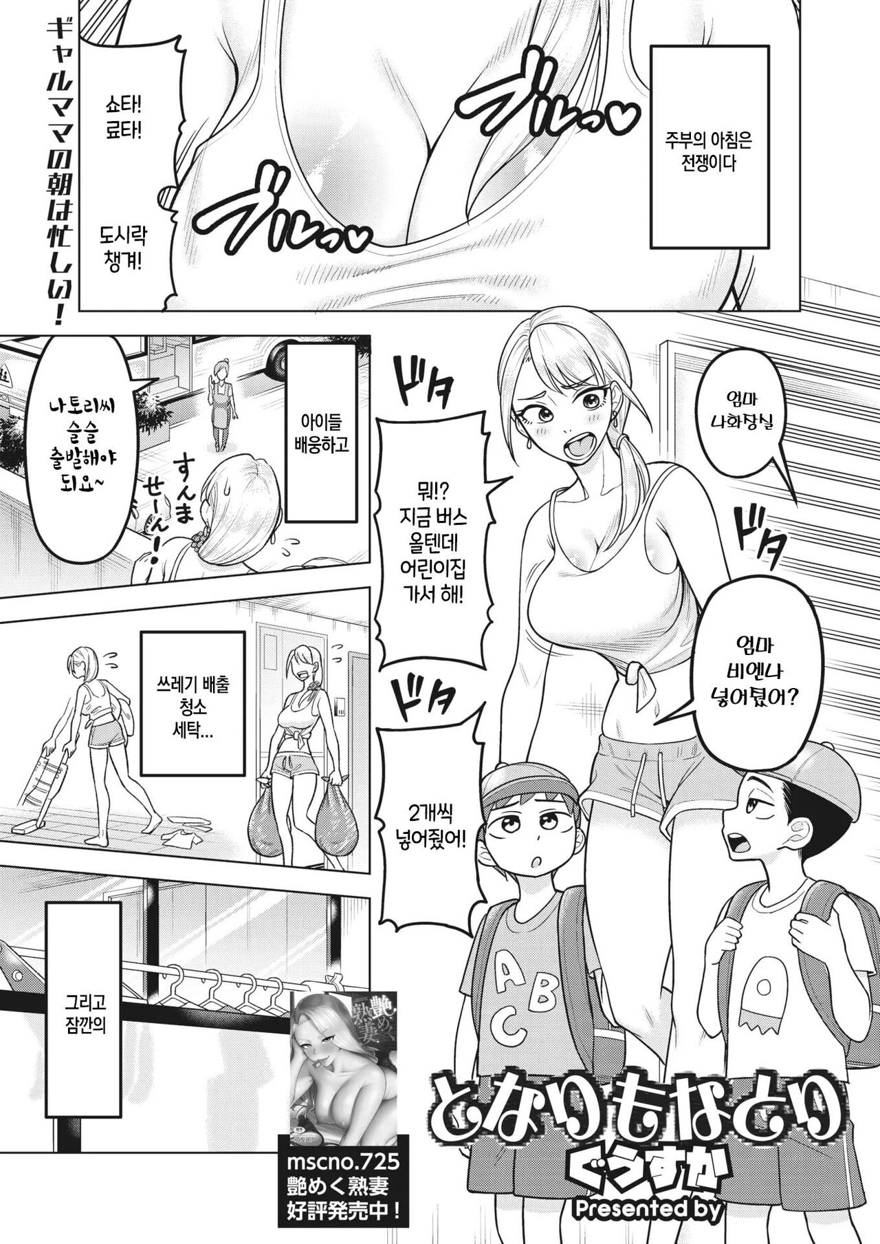 Tonari mo Natori page 1 full