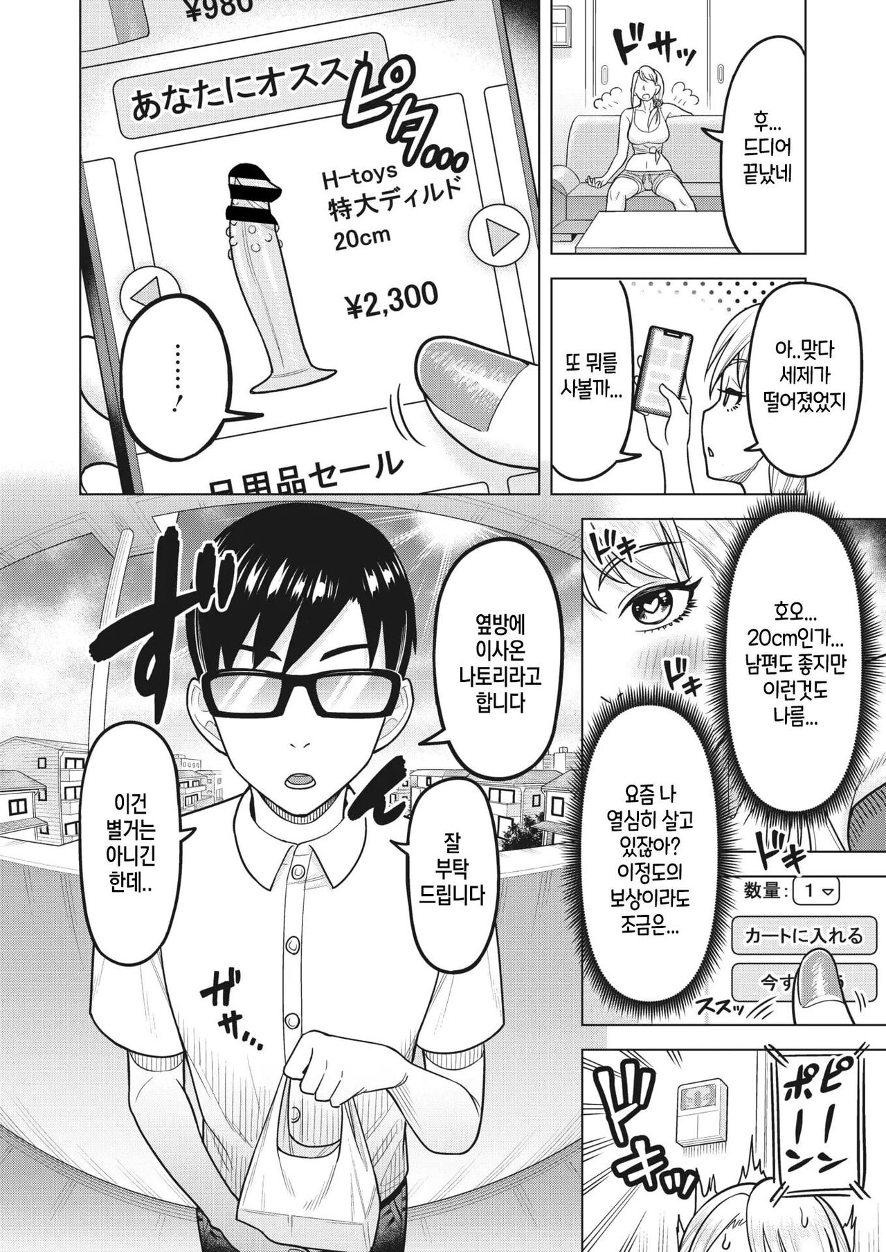 Tonari mo Natori page 2 full