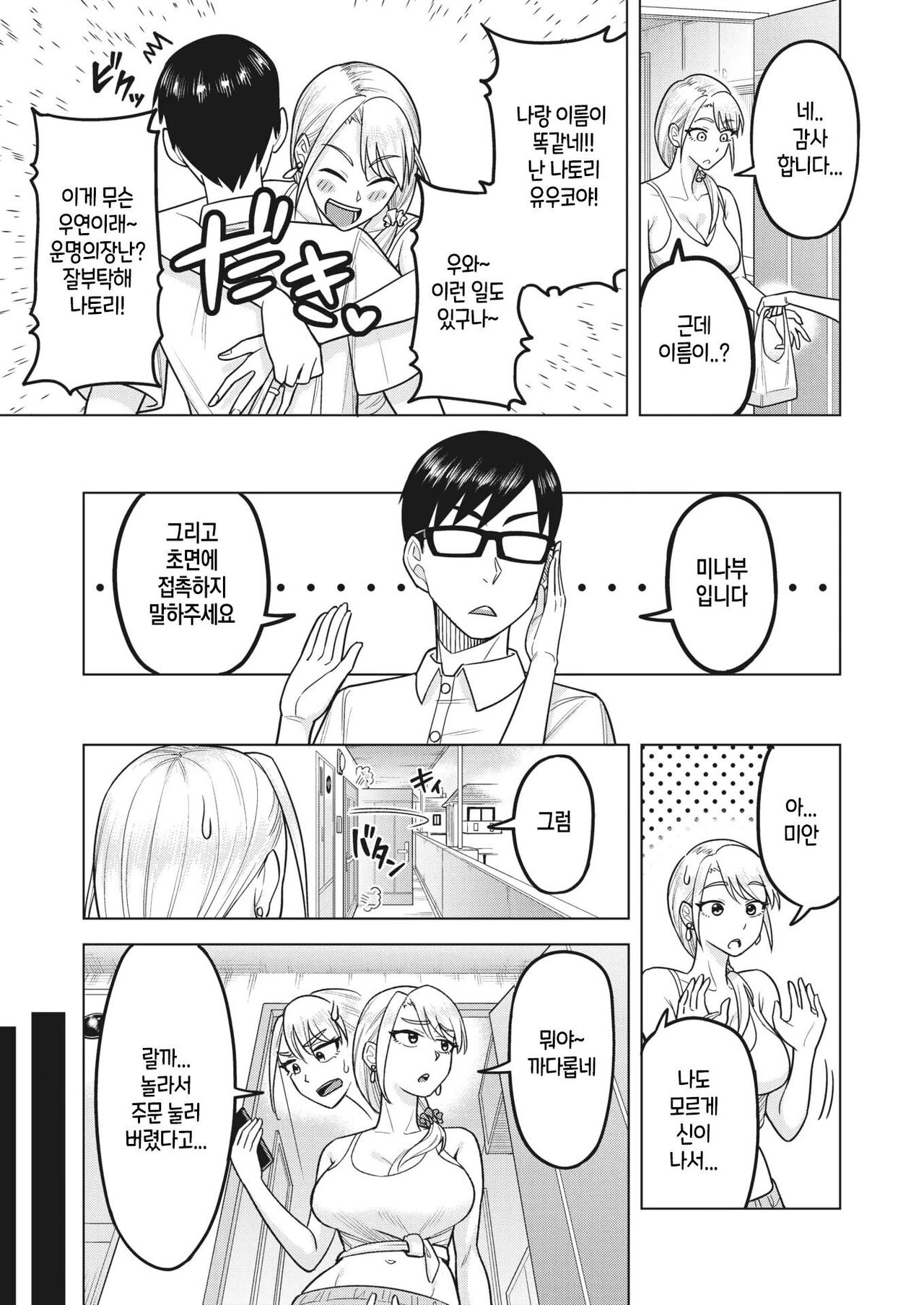 Tonari mo Natori page 3 full