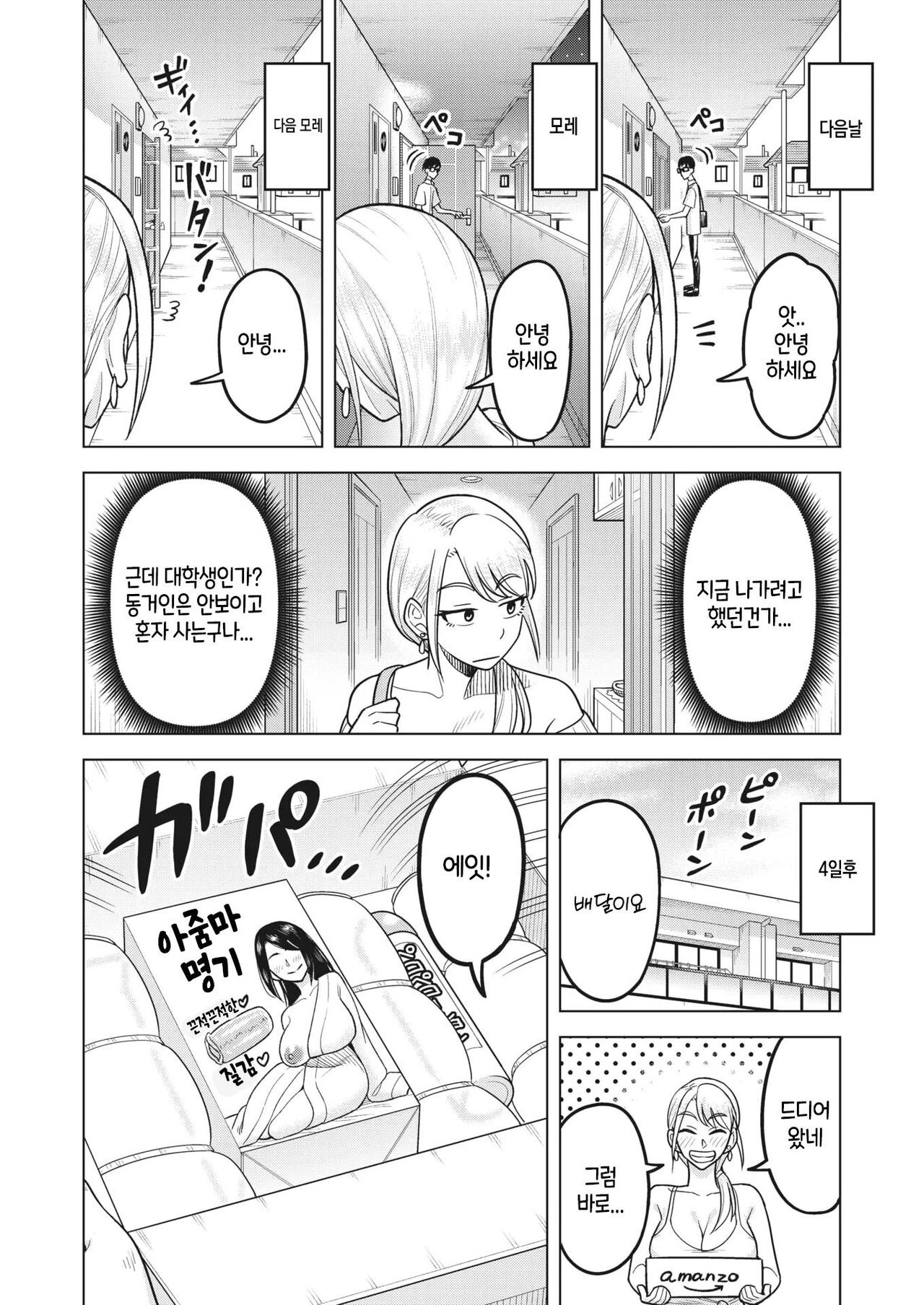 Tonari mo Natori page 4 full