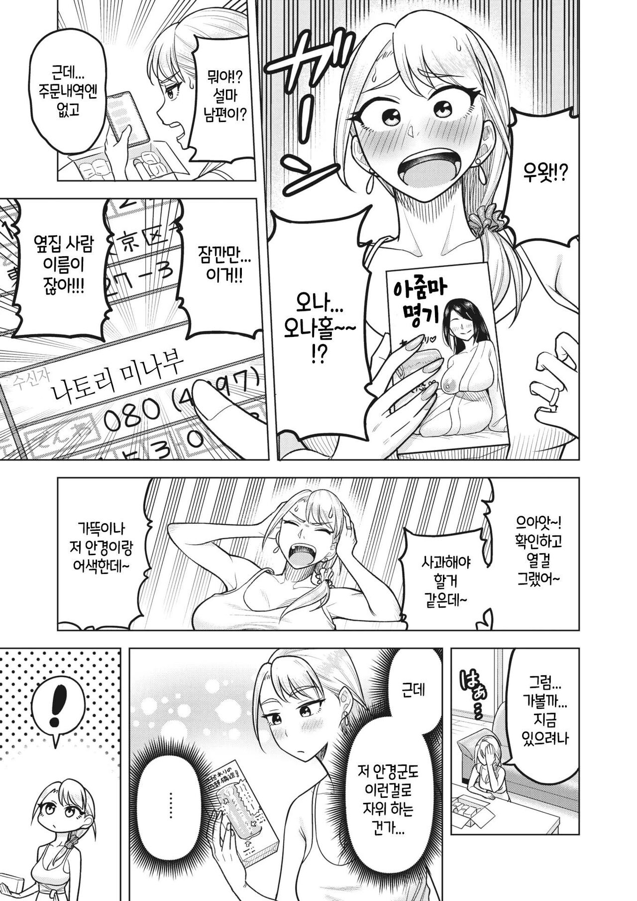 Tonari mo Natori page 5 full
