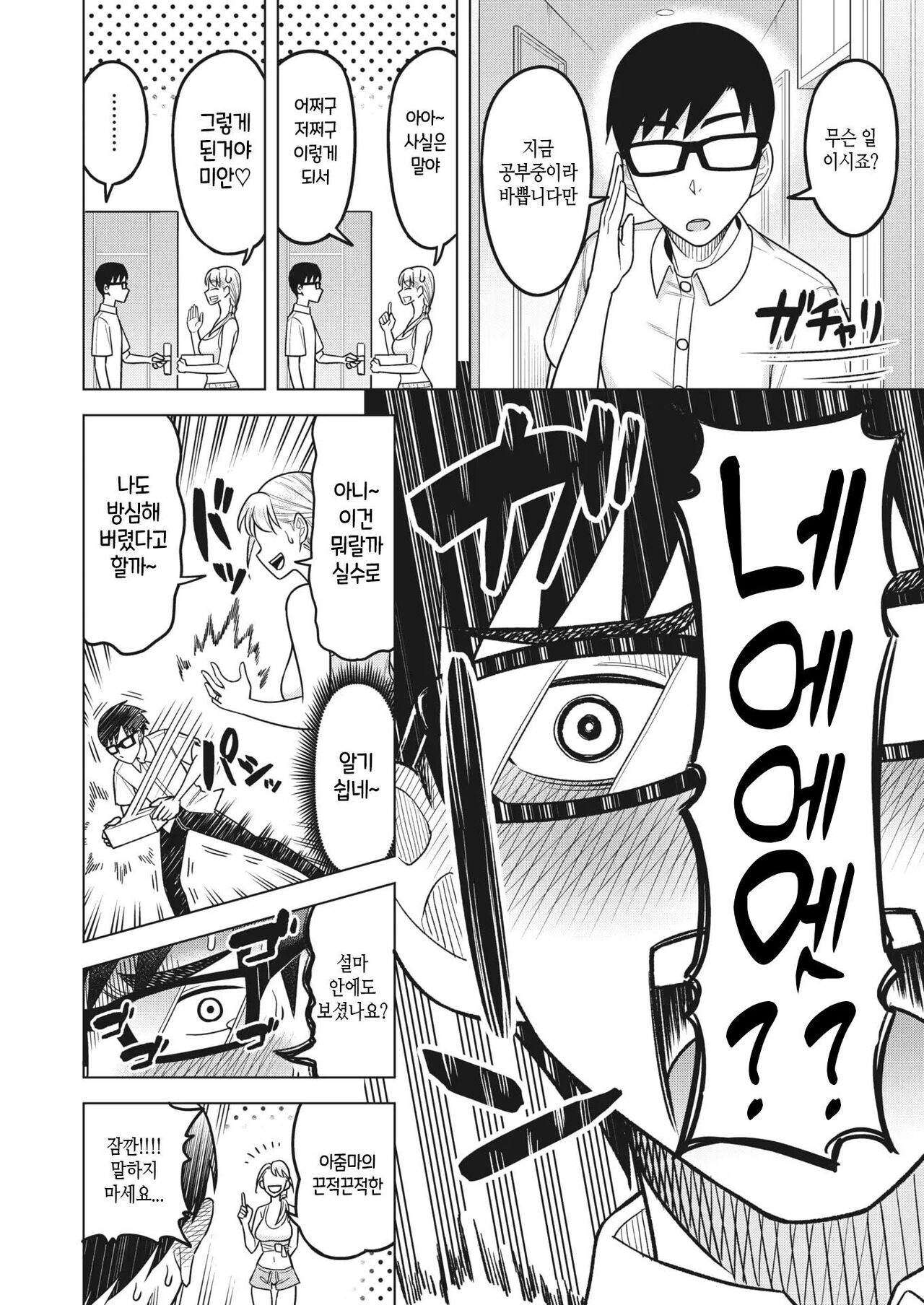 Tonari mo Natori page 6 full