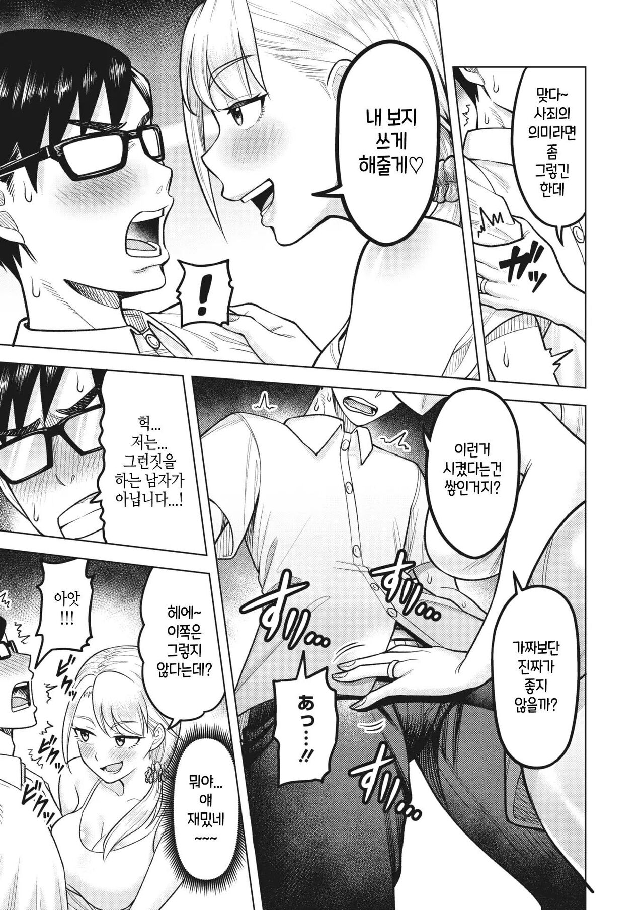 Tonari mo Natori page 7 full
