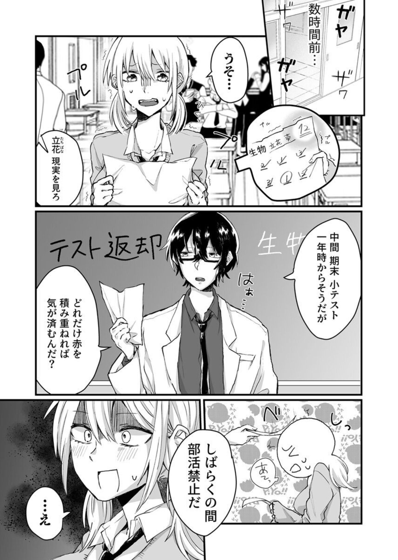 Kaihatsu sare Tsuzukeru Kyuudou JK ～ Seibutsu Kyoushi no Ecchi na Tokubetsu Hoshuu ~ Vol. 1 page 4 full