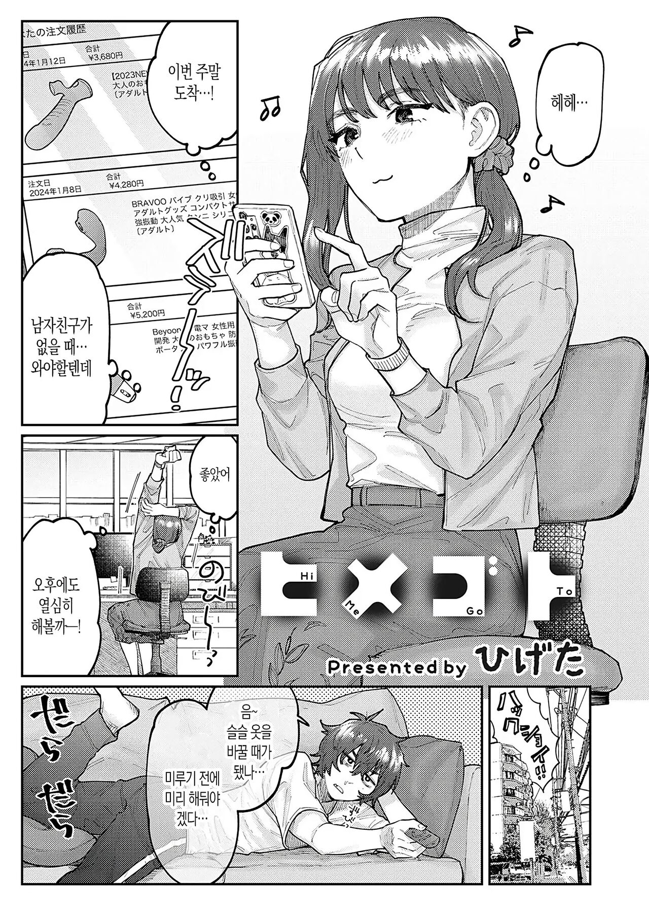 숨기는 일 page 1 full